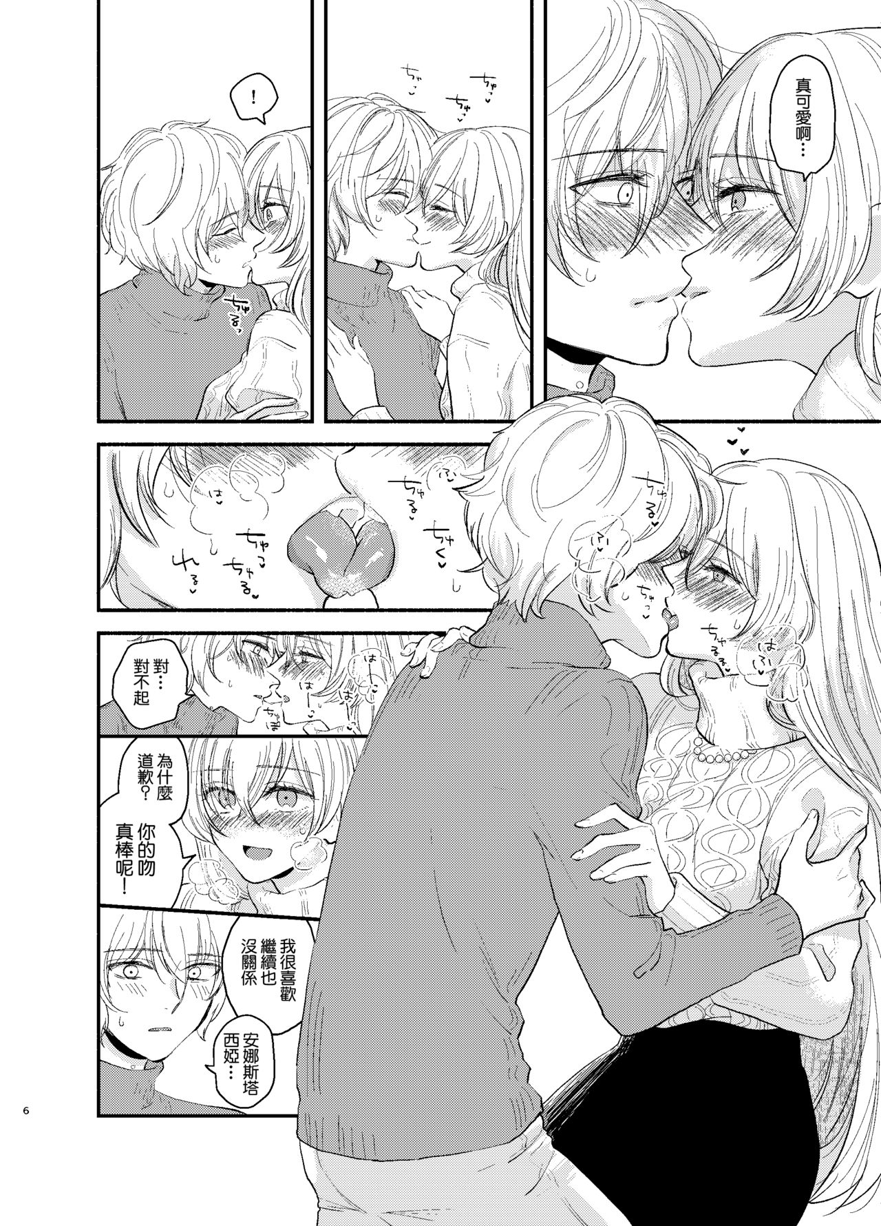 Kadoc Watashi o Dakinasai! page 6 full