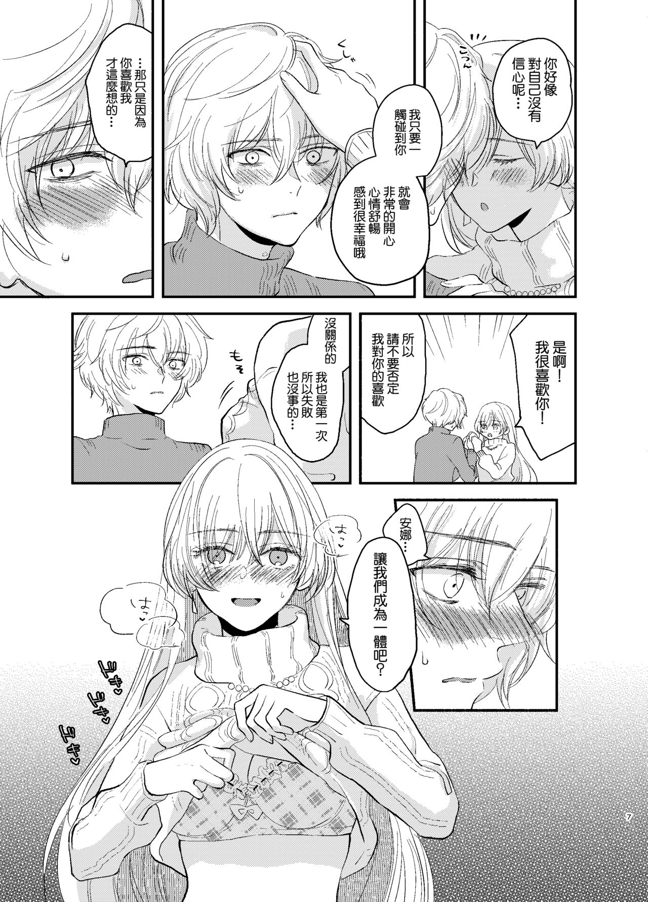 Kadoc Watashi o Dakinasai! page 7 full