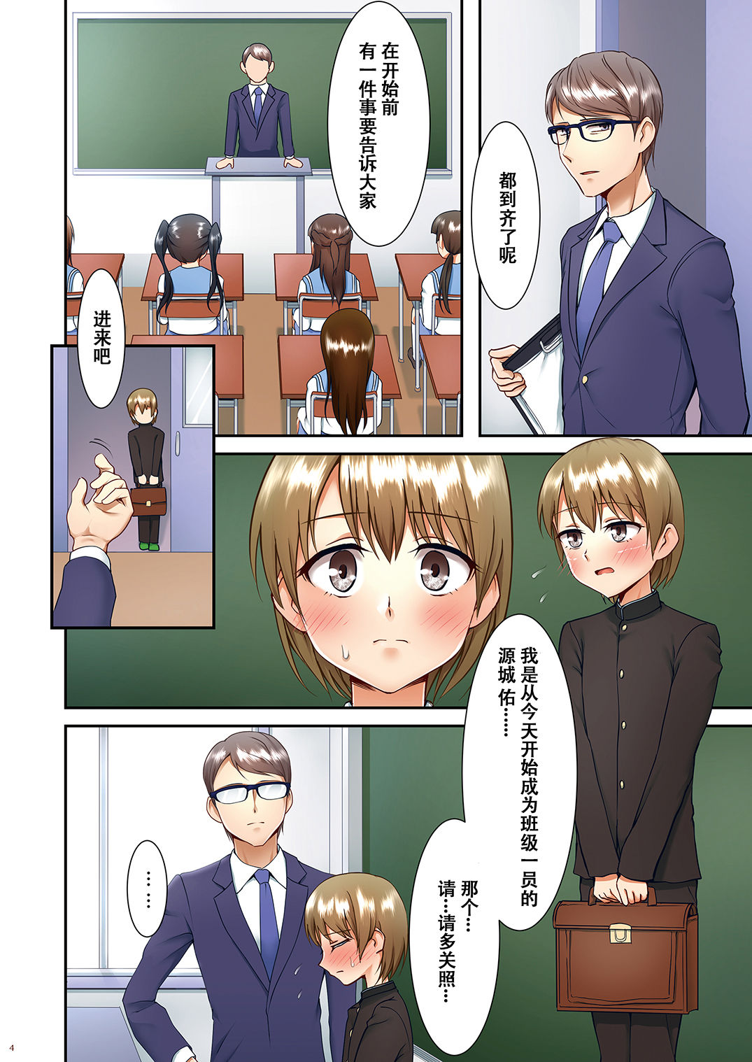 Hokuro Ryuseigun Second page 5 full