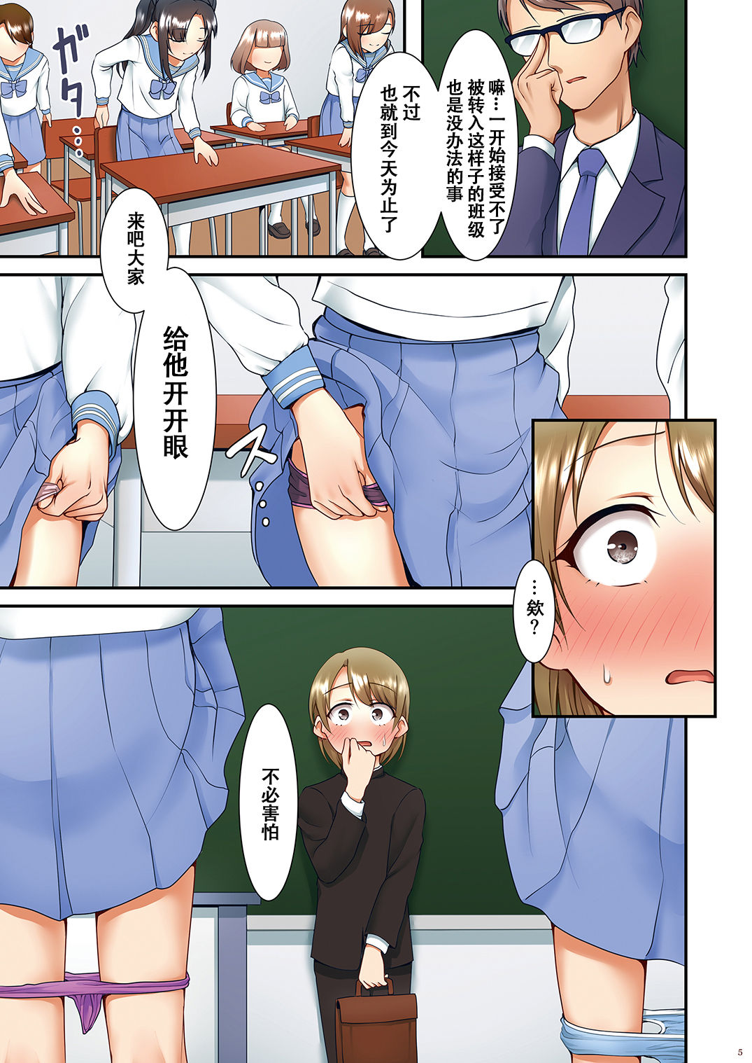 Hokuro Ryuseigun Second page 6 full