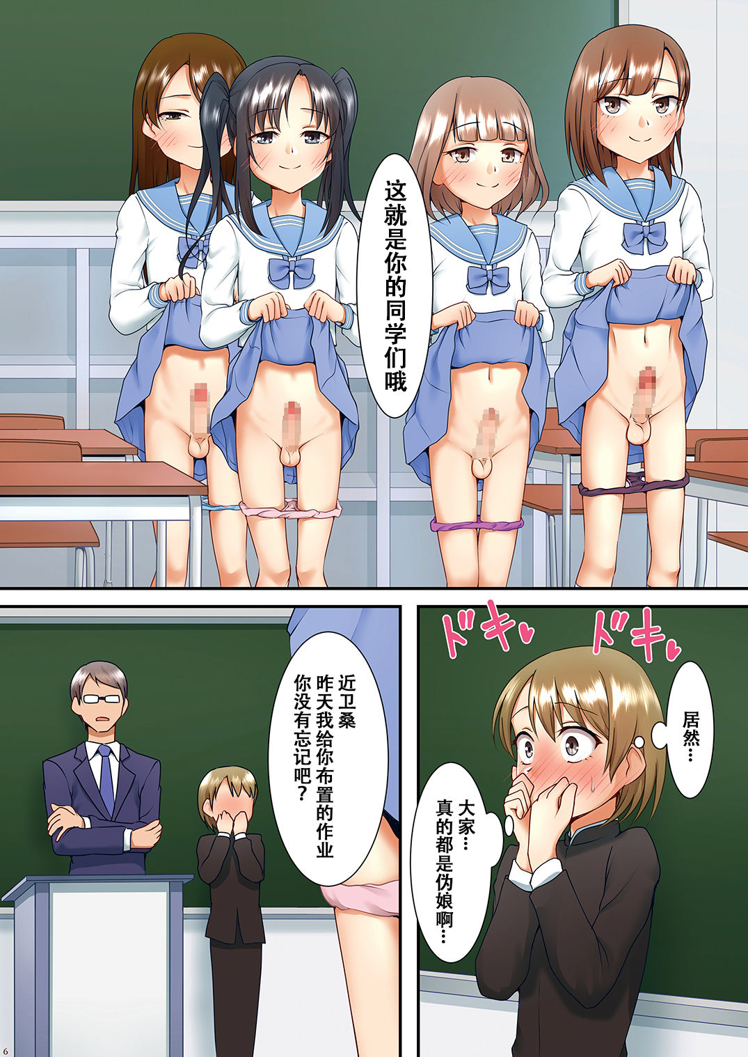 Hokuro Ryuseigun Second page 7 full