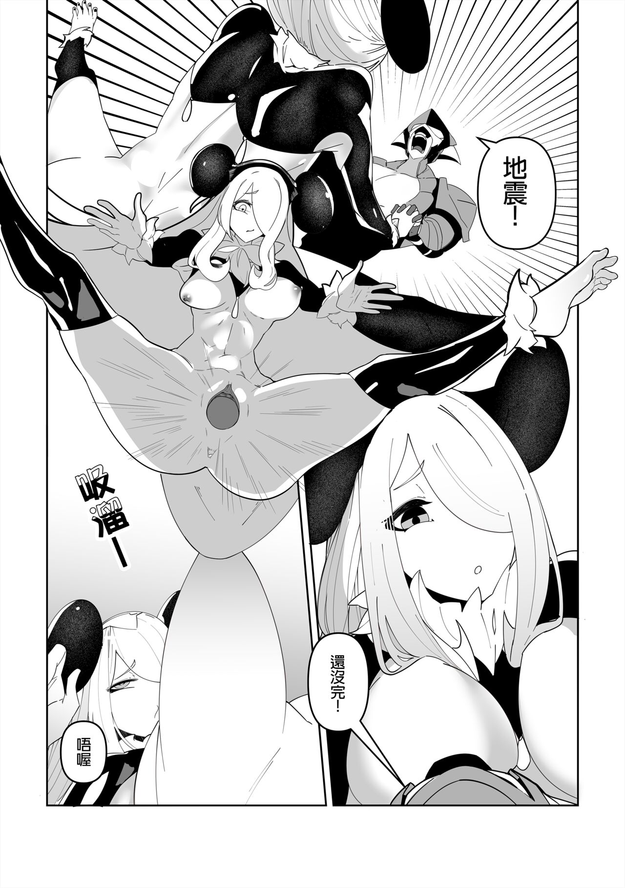 白濁的冠軍之戰! page 8 full