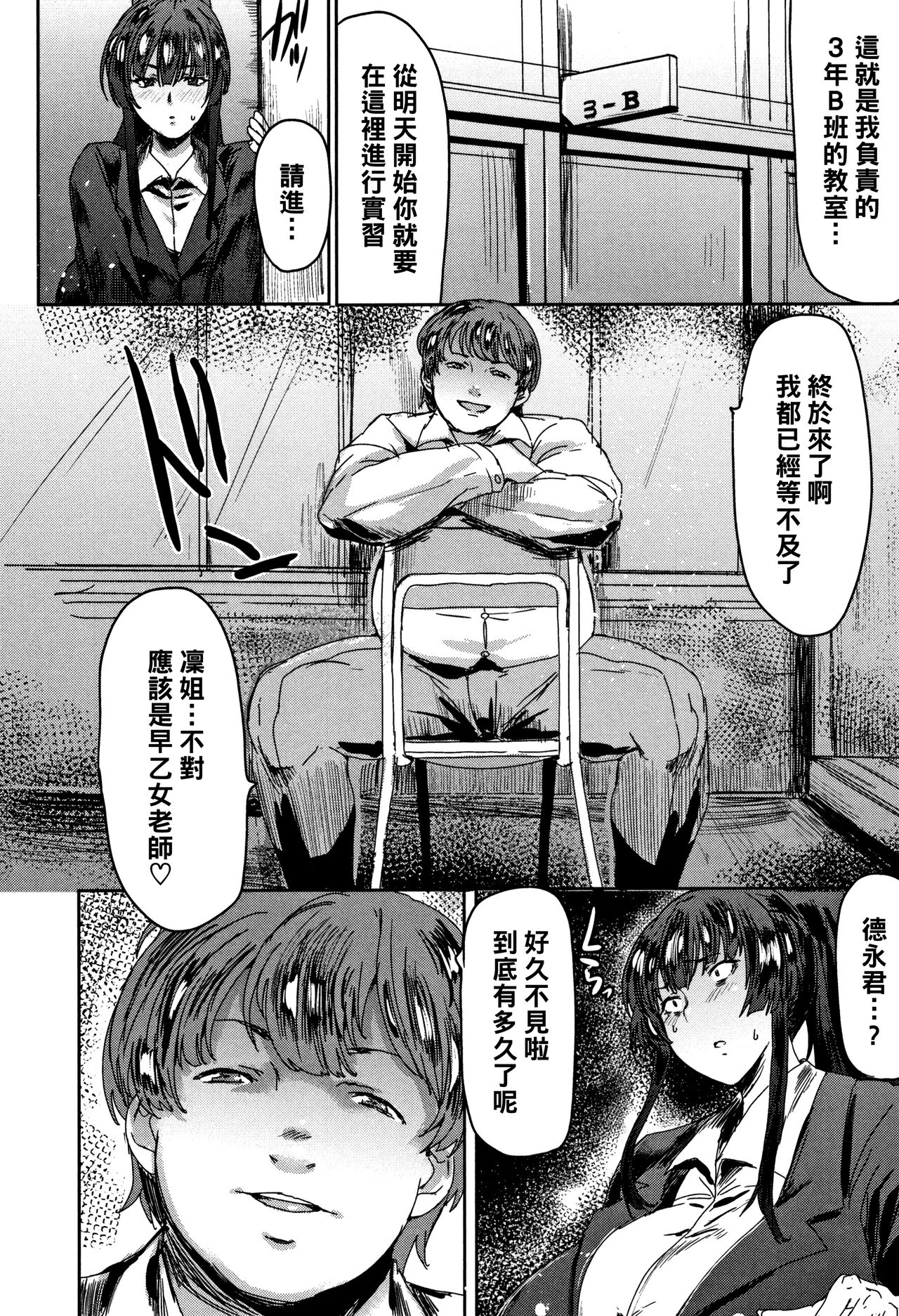 Muchi Nikuana de Kyouiku Jisshuu page 2 full