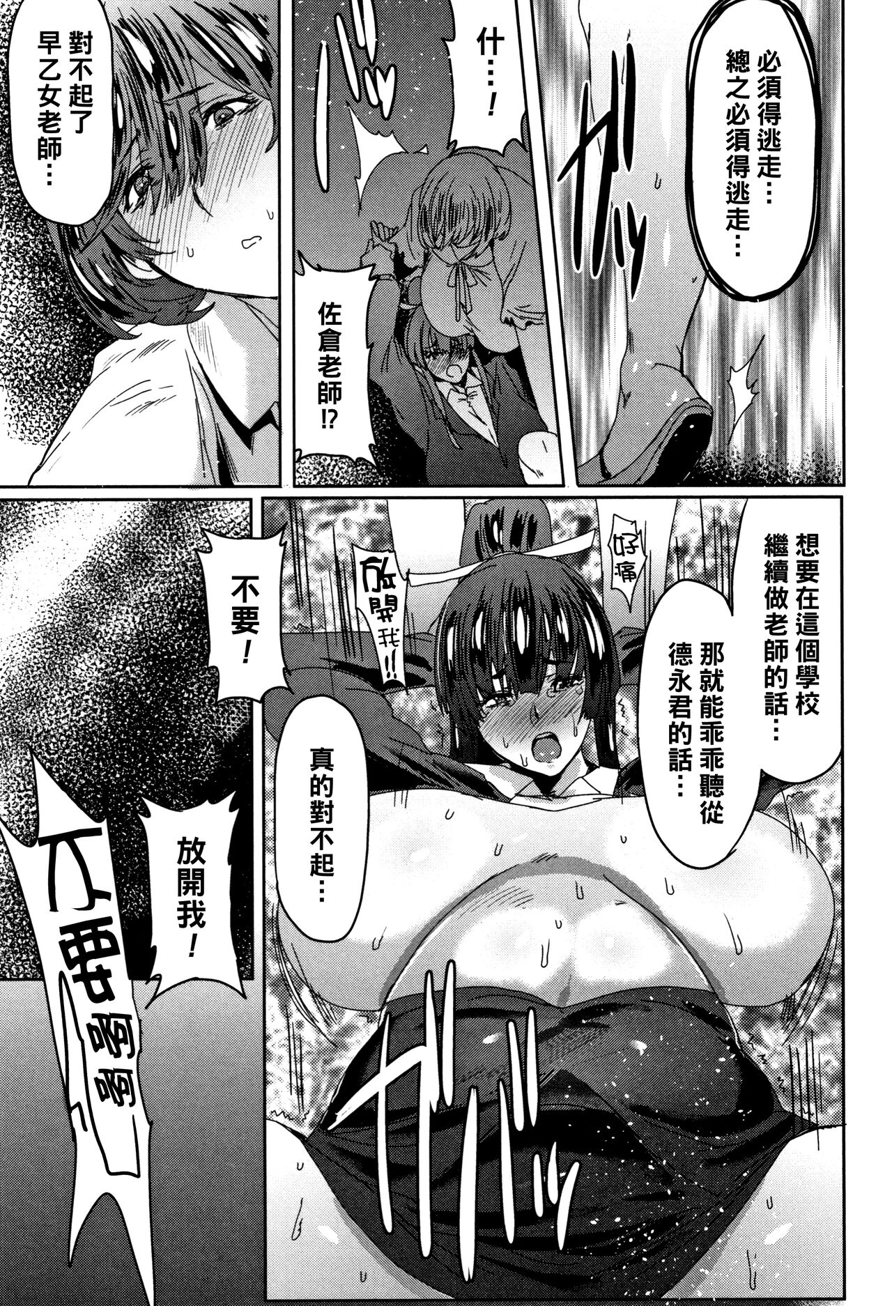 Muchi Nikuana de Kyouiku Jisshuu page 7 full