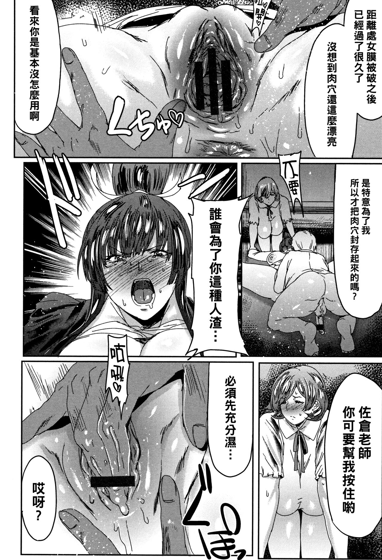 Muchi Nikuana de Kyouiku Jisshuu page 8 full