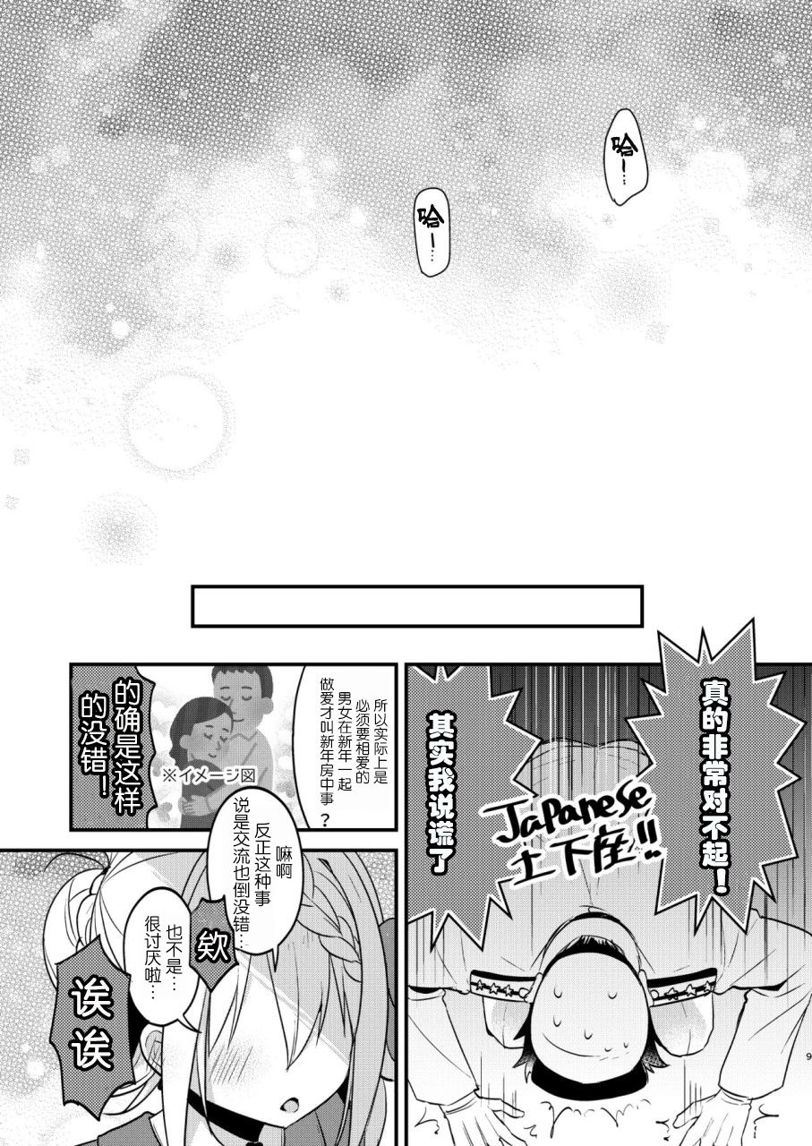 Perth-chan xx shite! page 9 full