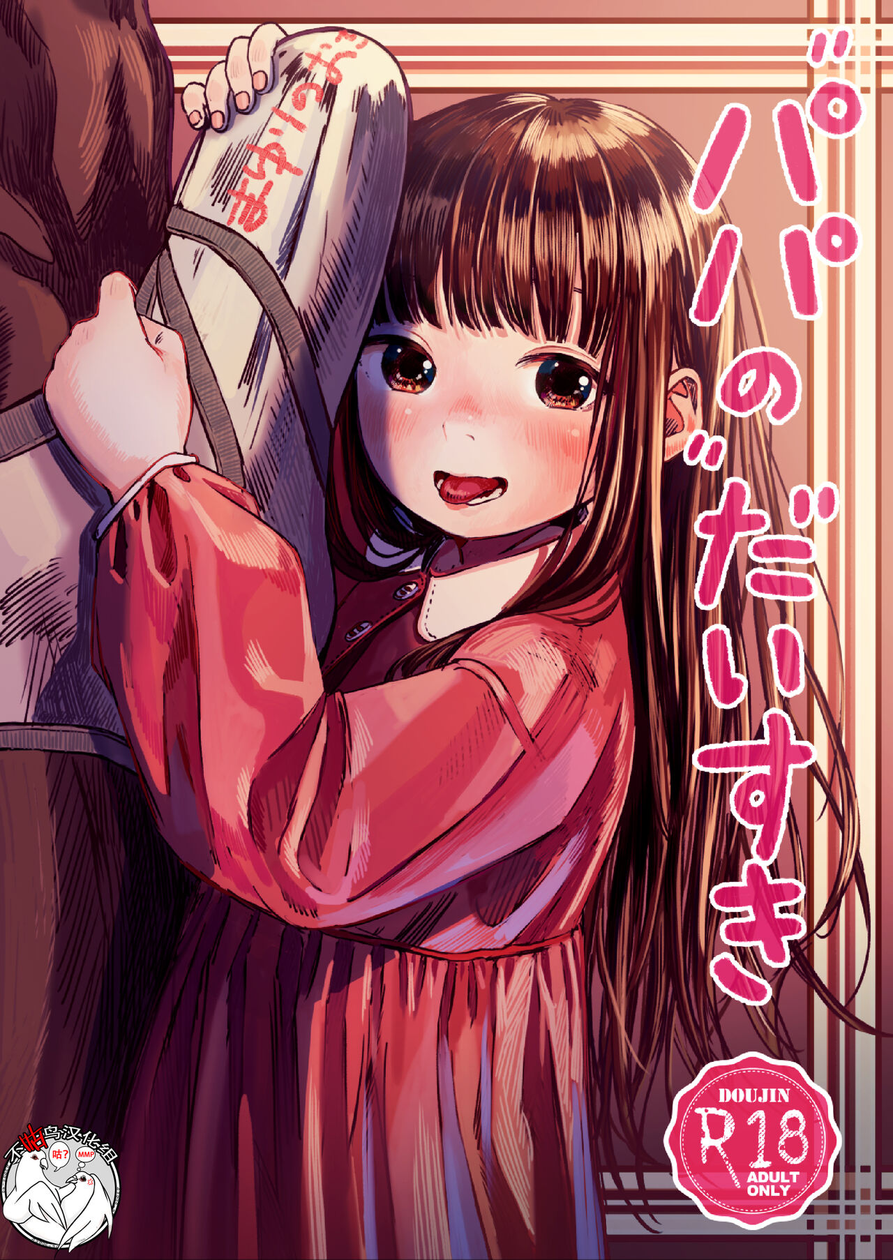 Papa no daisuki page 1 full