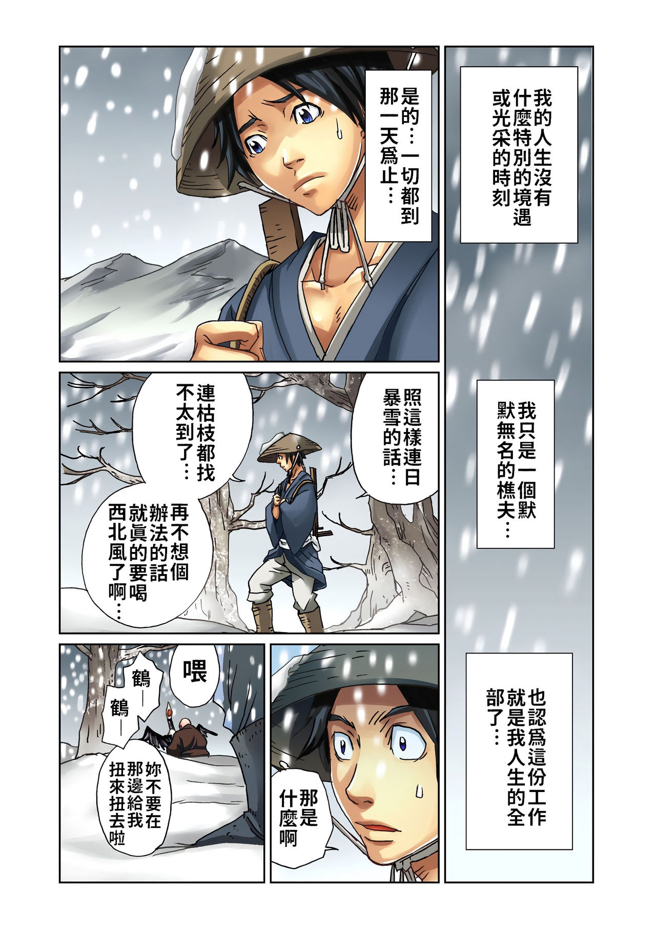 Otona no Douwa ~Tsuru no Ongaeshi | 大人的童話～白鶴報恩 page 2 full