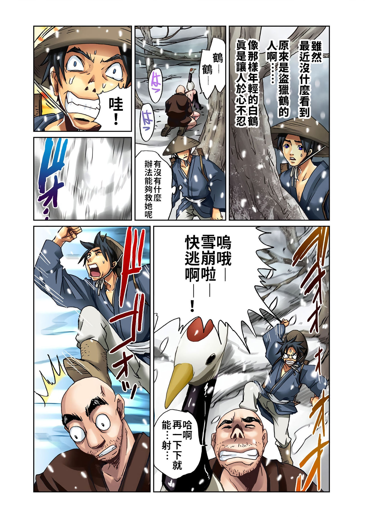 Otona no Douwa ~Tsuru no Ongaeshi | 大人的童話～白鶴報恩 page 4 full