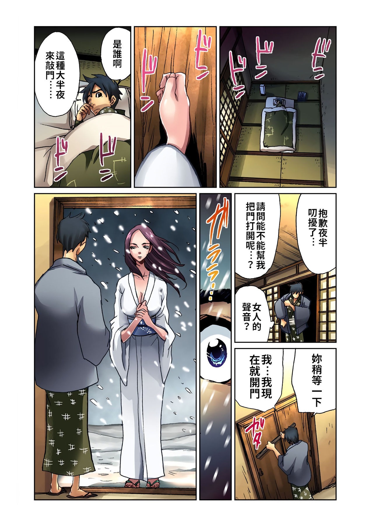 Otona no Douwa ~Tsuru no Ongaeshi | 大人的童話～白鶴報恩 page 6 full