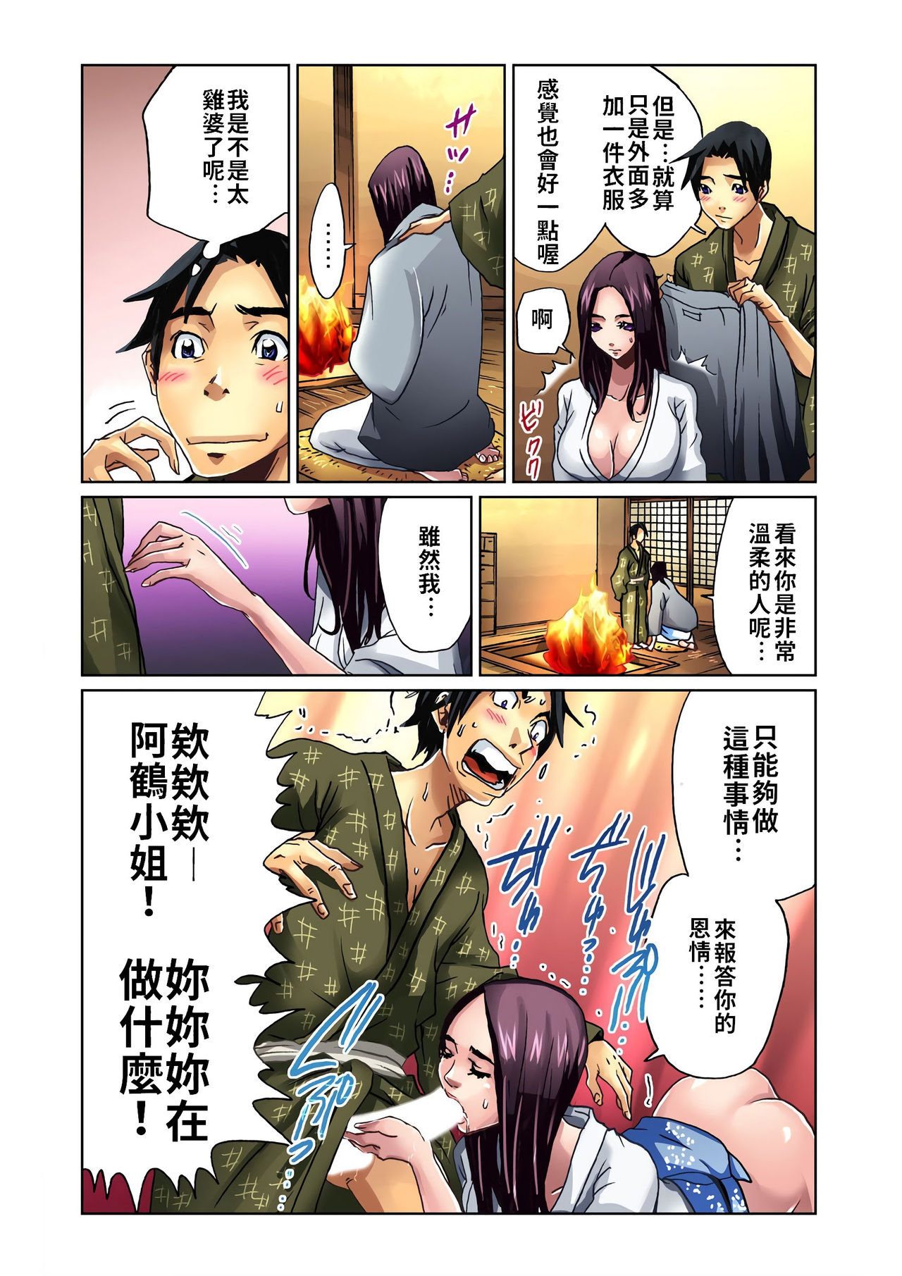 Otona no Douwa ~Tsuru no Ongaeshi | 大人的童話～白鶴報恩 page 8 full