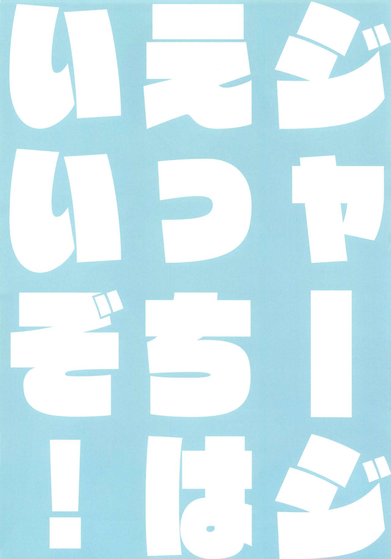 Jersey Minami to Streecchi page 4 full