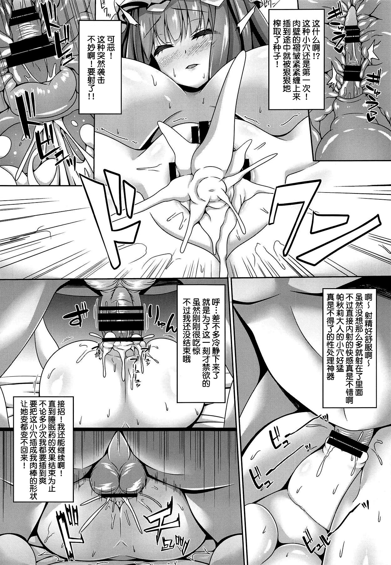 Neteiru Patchouli ni wa Nani o Shite mo Yoi page 8 full