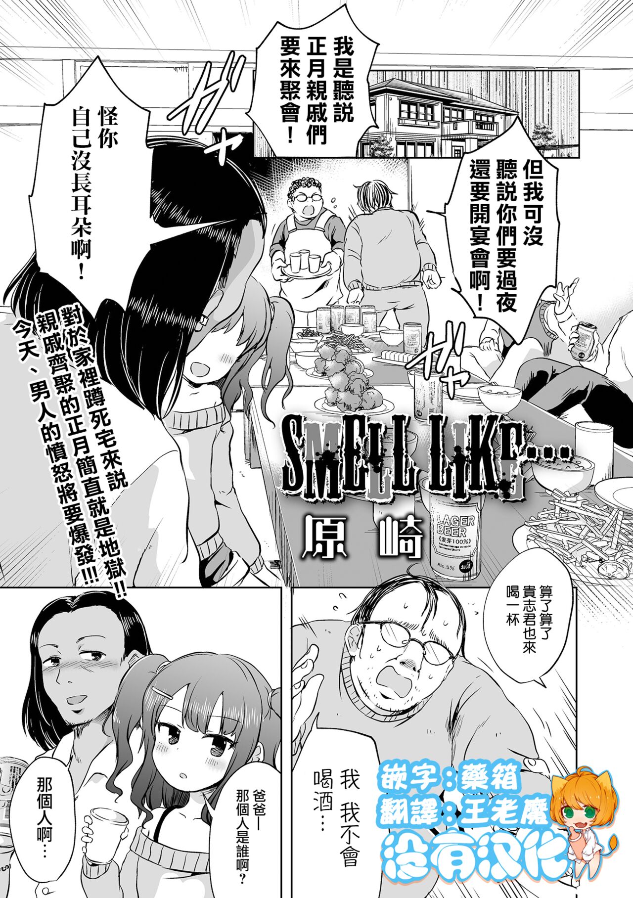 SMELL LIKE… page 1 full