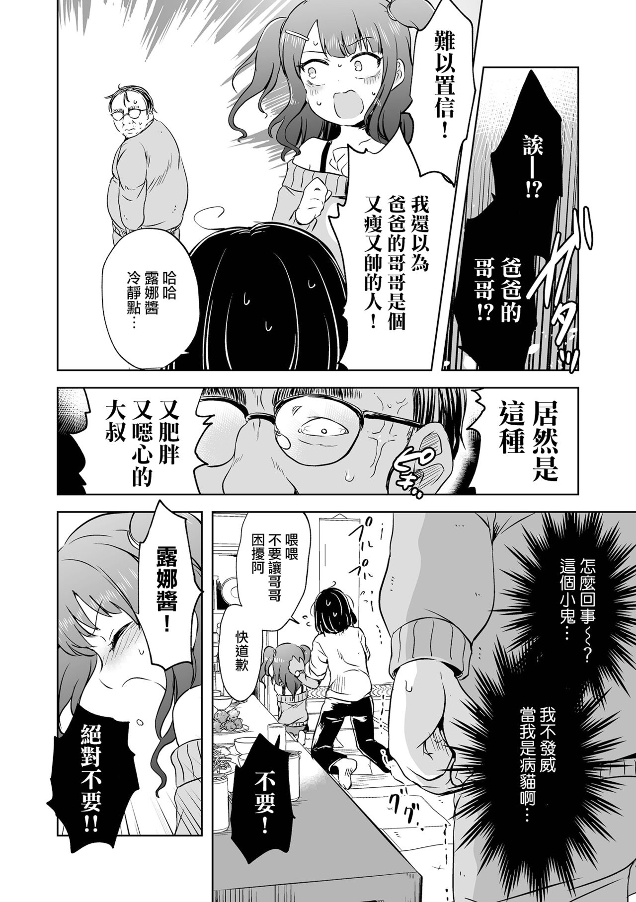 SMELL LIKE… page 3 full