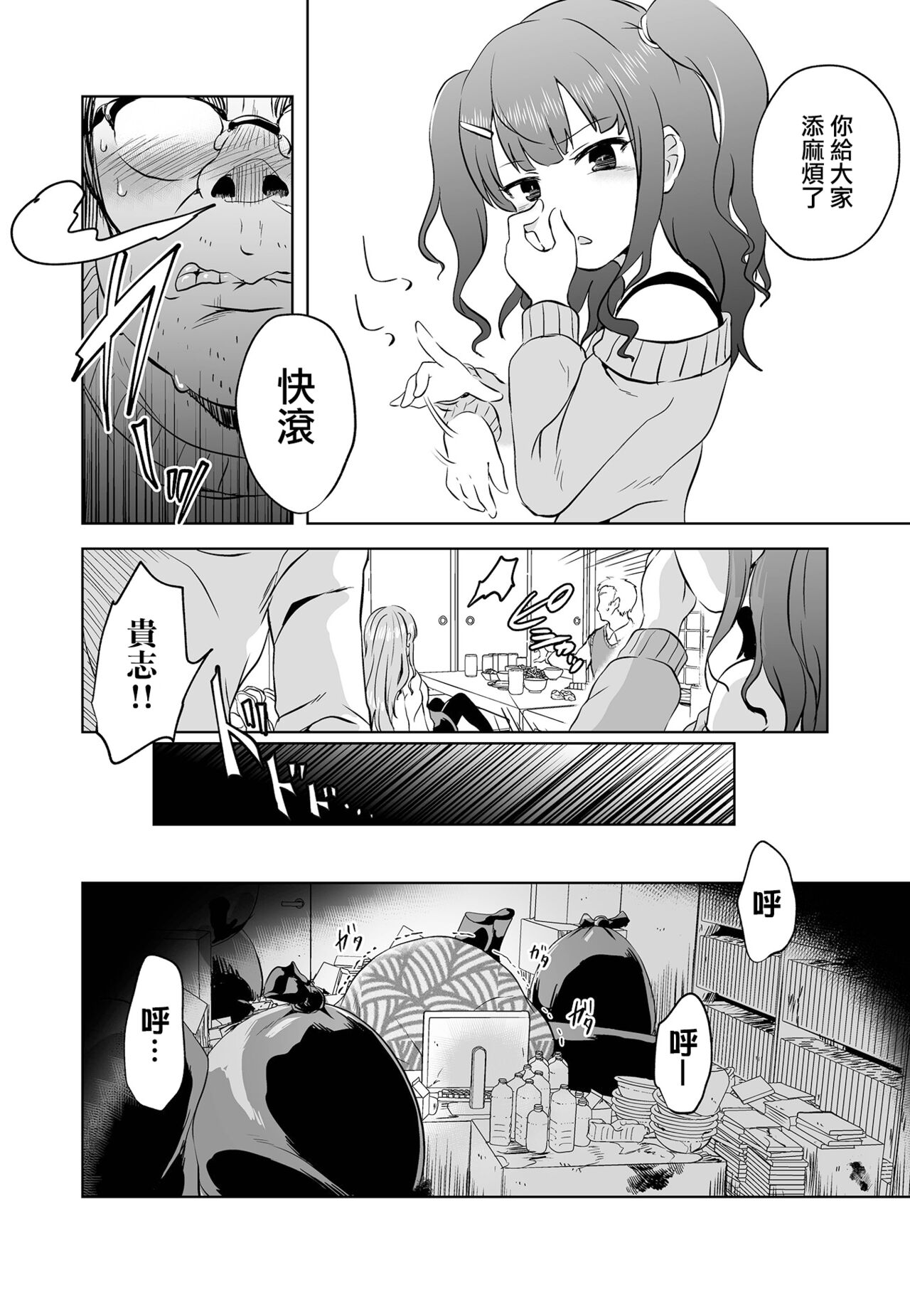 SMELL LIKE… page 5 full