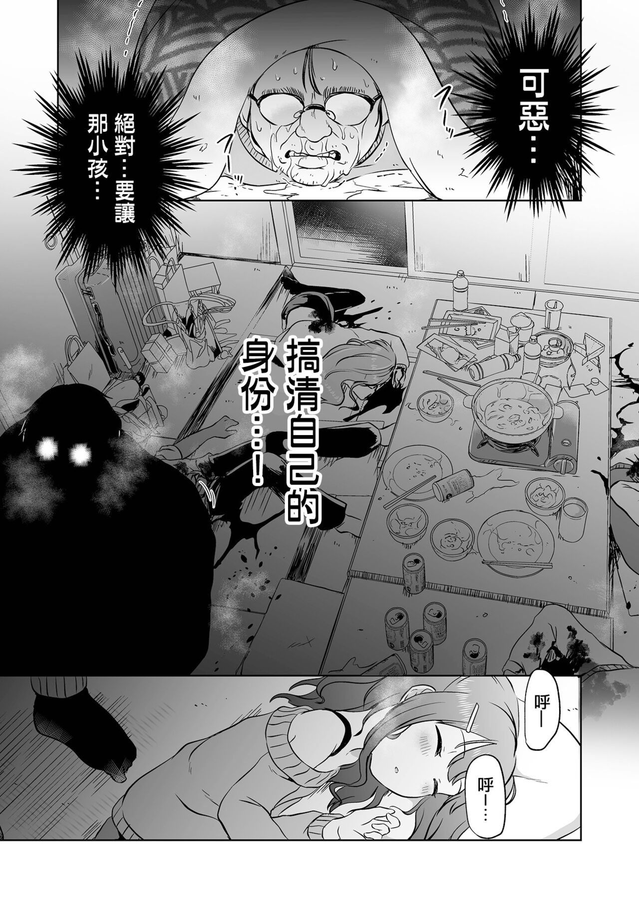 SMELL LIKE… page 6 full