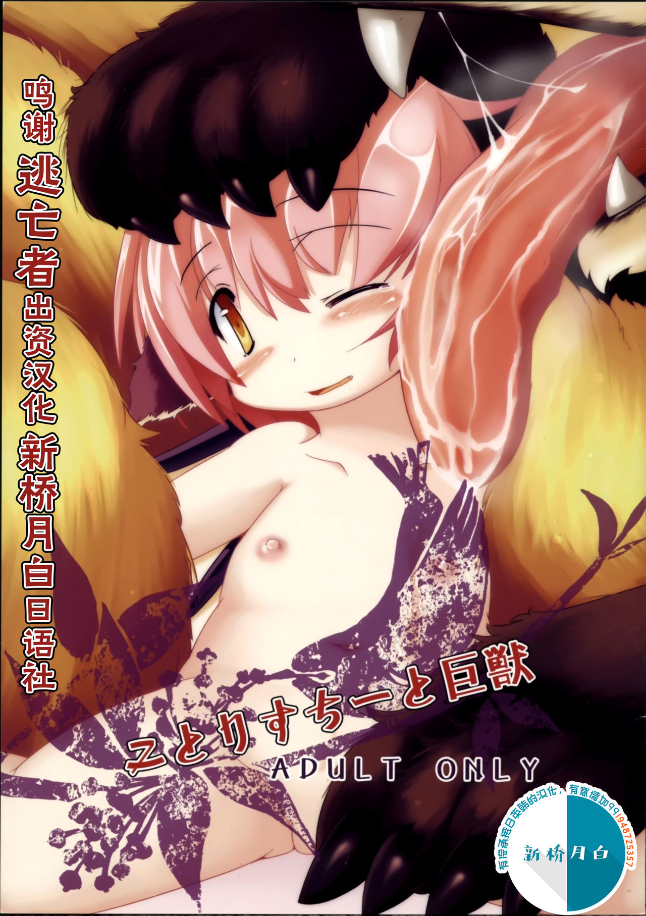 Kotoristi to Kyojuu page 1 full