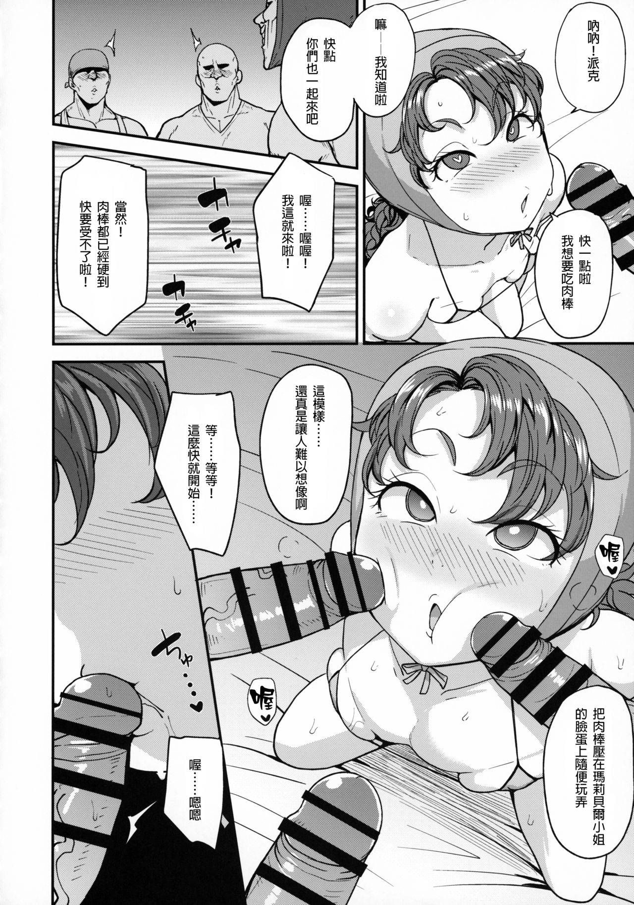 Amimoto no Musume Maribel Saimin Choukyou II page 10 full