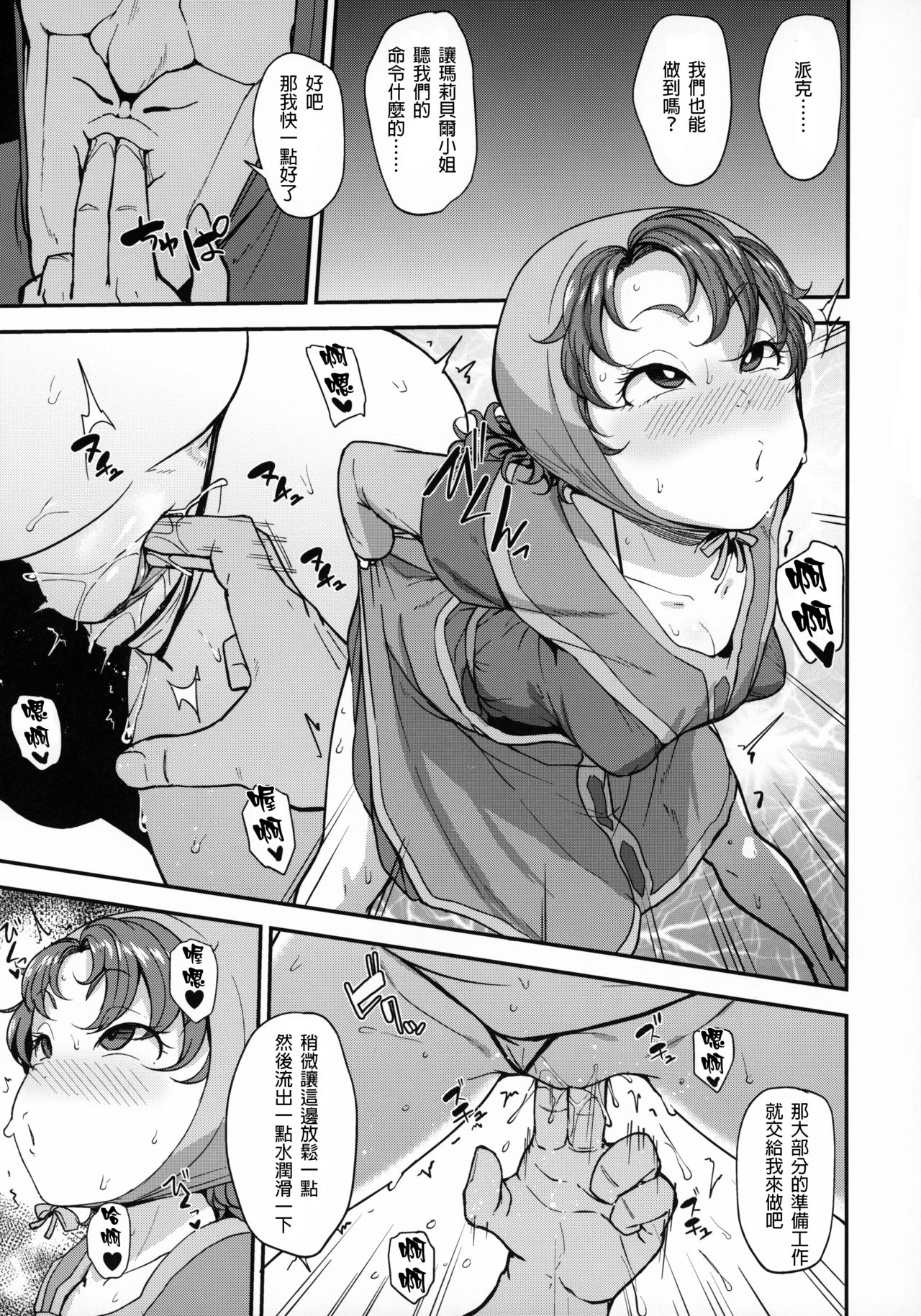 Amimoto no Musume Maribel Saimin Choukyou II page 7 full