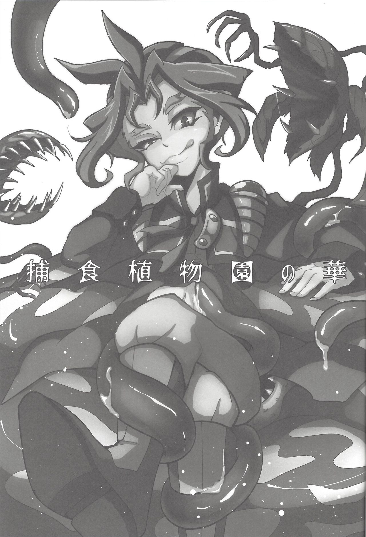 Hoshoku Shokubutsuen no Hana page 3 full