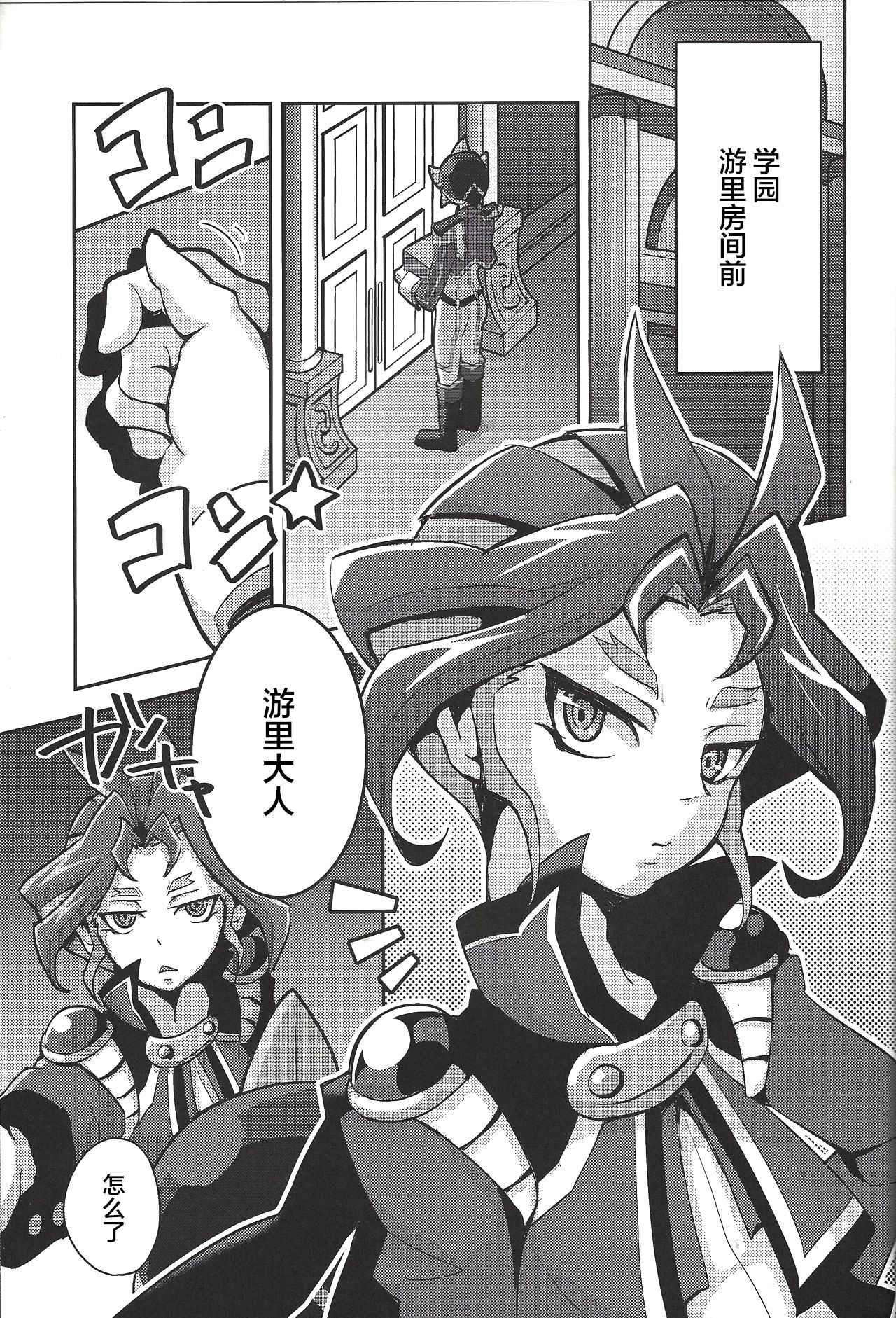 Hoshoku Shokubutsuen no Hana page 4 full