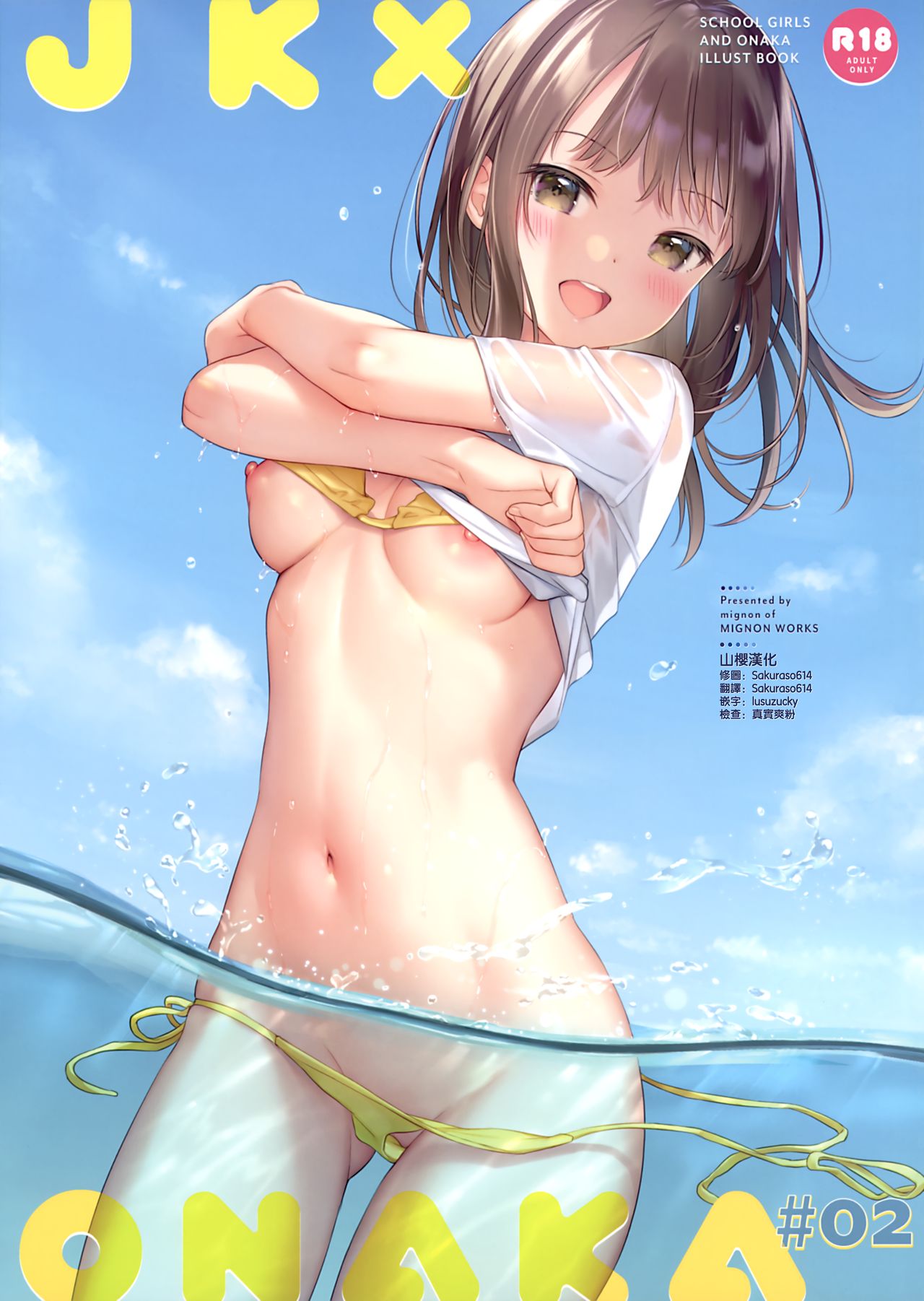 JK x ONAKA #02 page 1 full