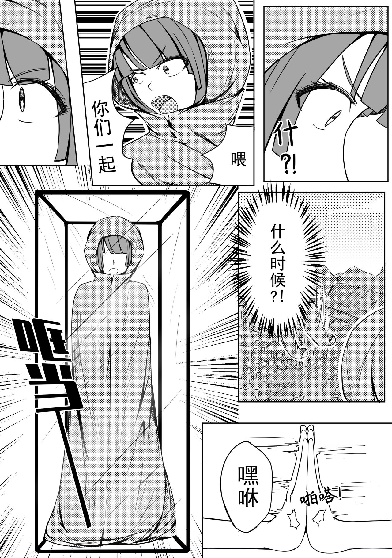 The Whisper Of Guidance 16 page 4 full