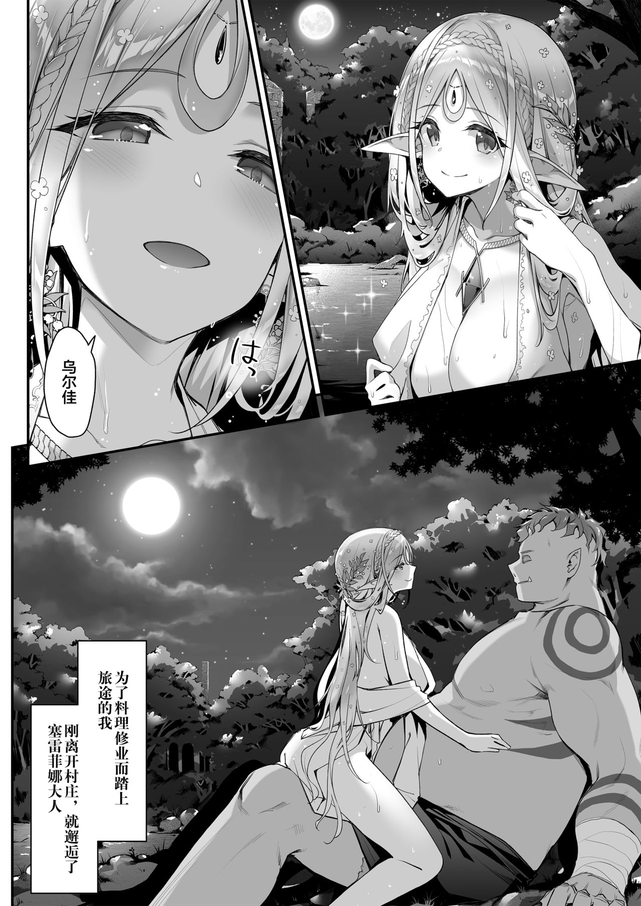 Midara na Elf-san wa Orc-kun ga Osuki page 3 full