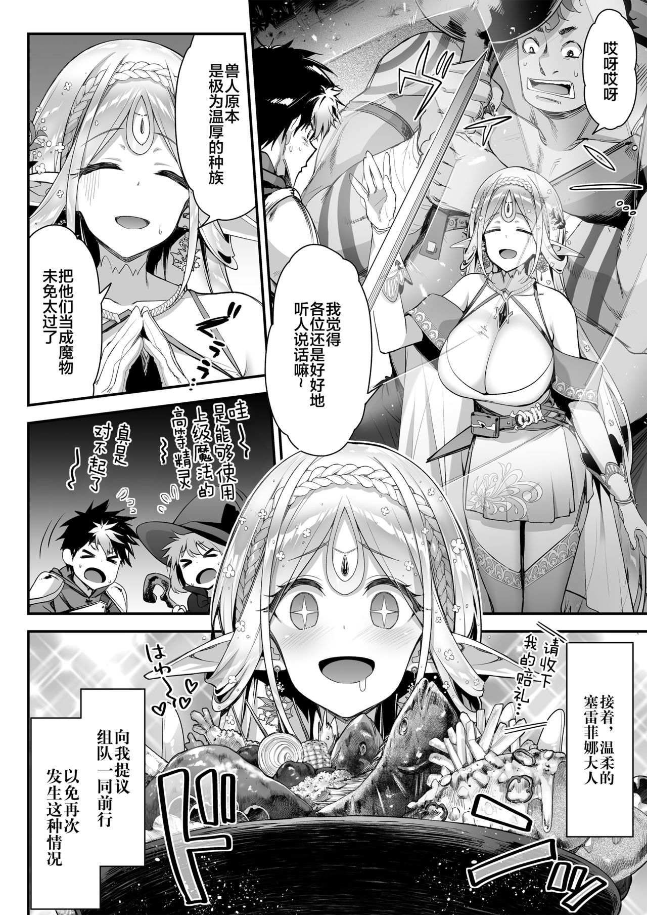 Midara na Elf-san wa Orc-kun ga Osuki page 5 full