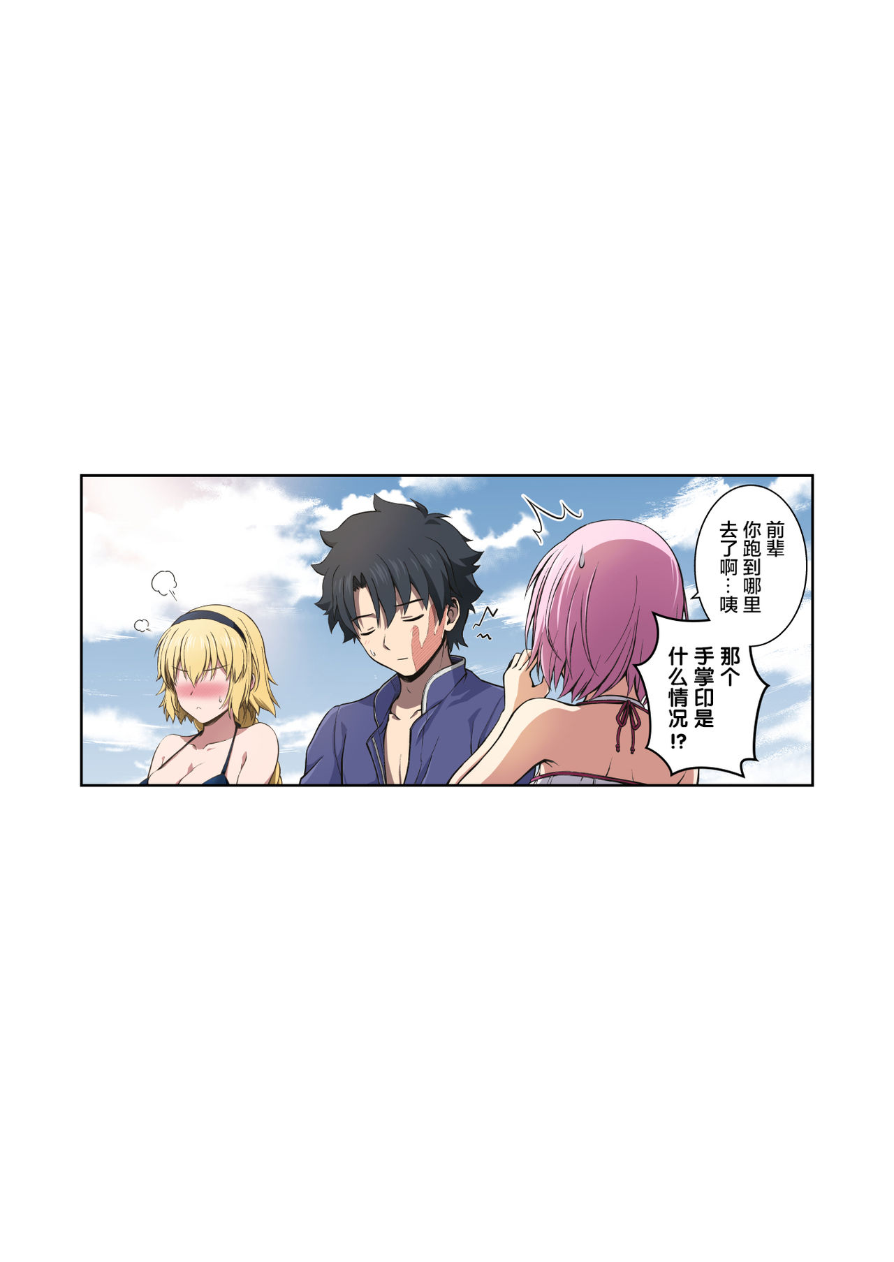 『Jeanne to Natsu no Umi』 Omake Manga page 5 full