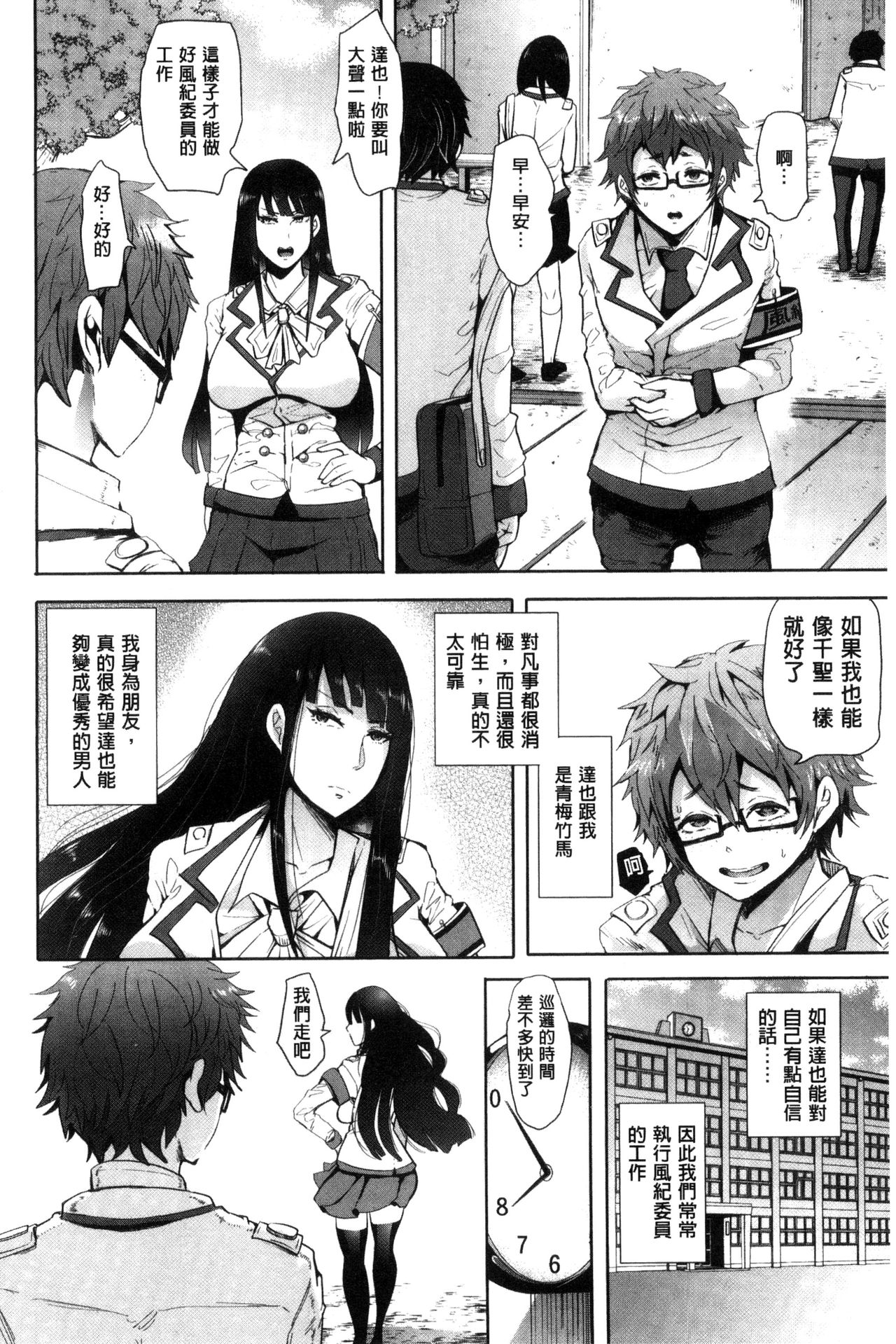 Fall In The Dark page 8 full