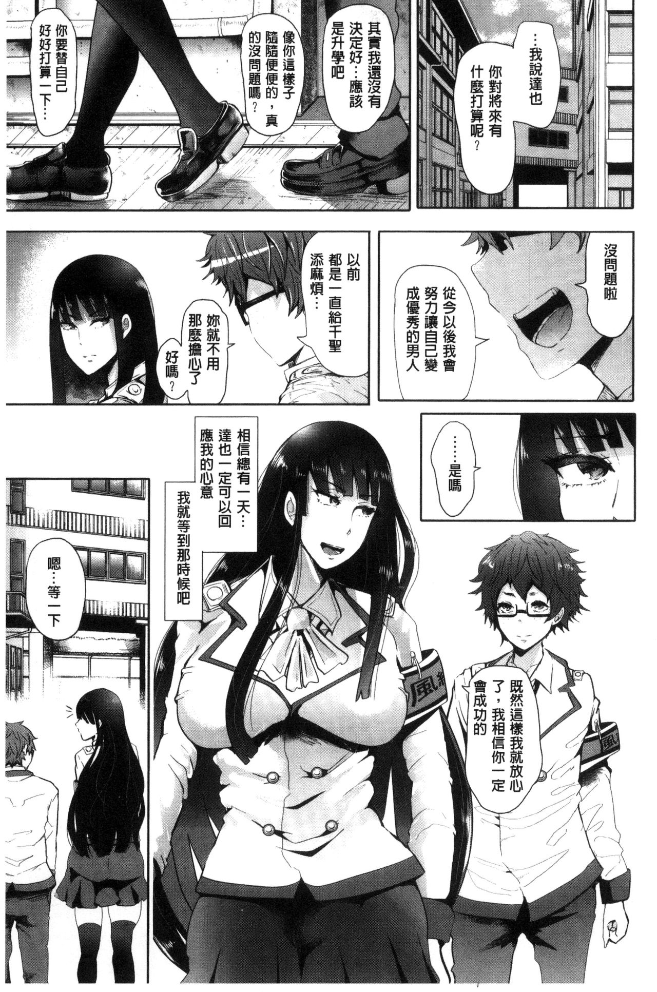 Fall In The Dark page 9 full