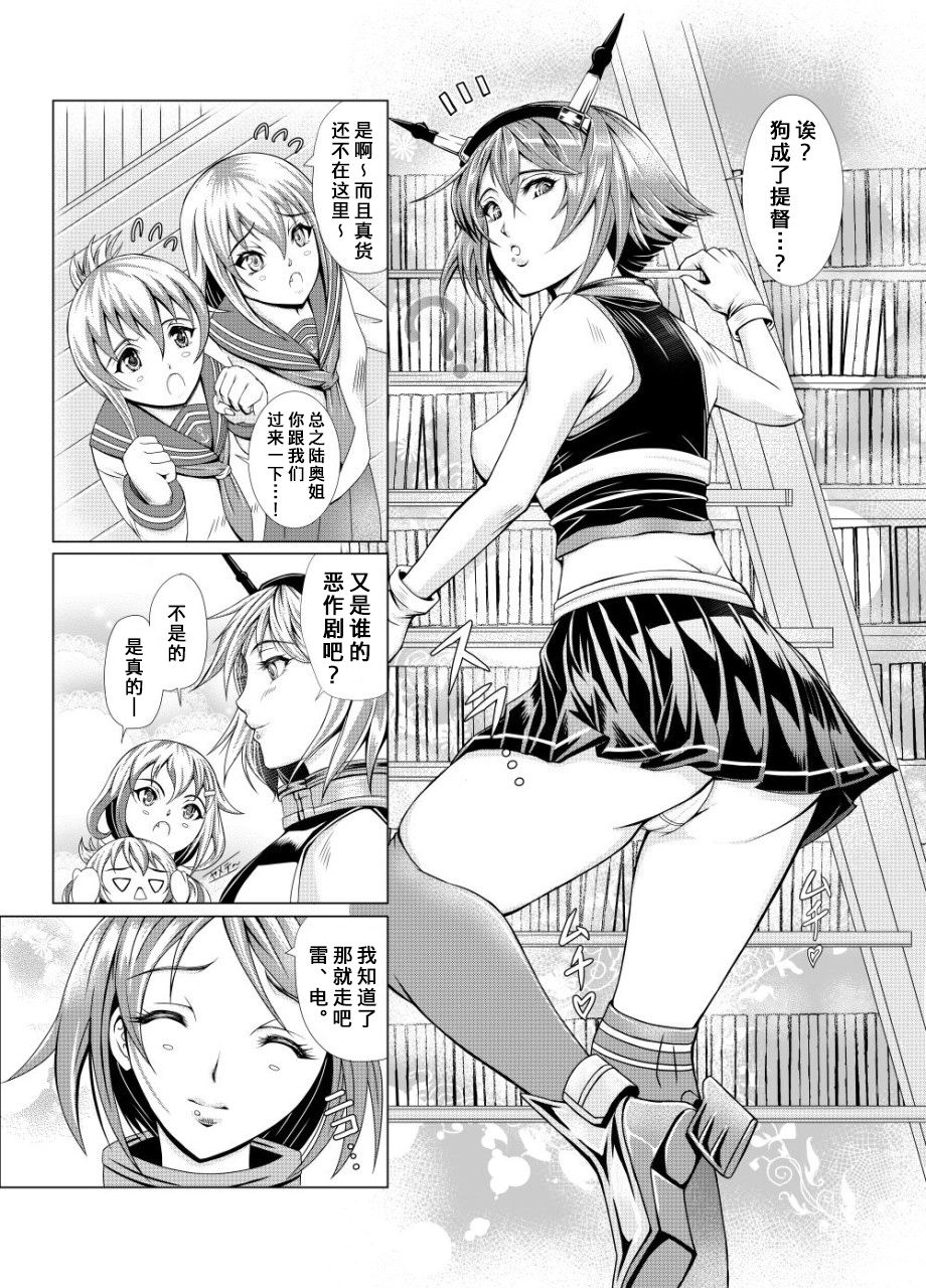 Ken-Jyuu Dai Yon Kan Ware, Gouchin seri--!! page 3 full