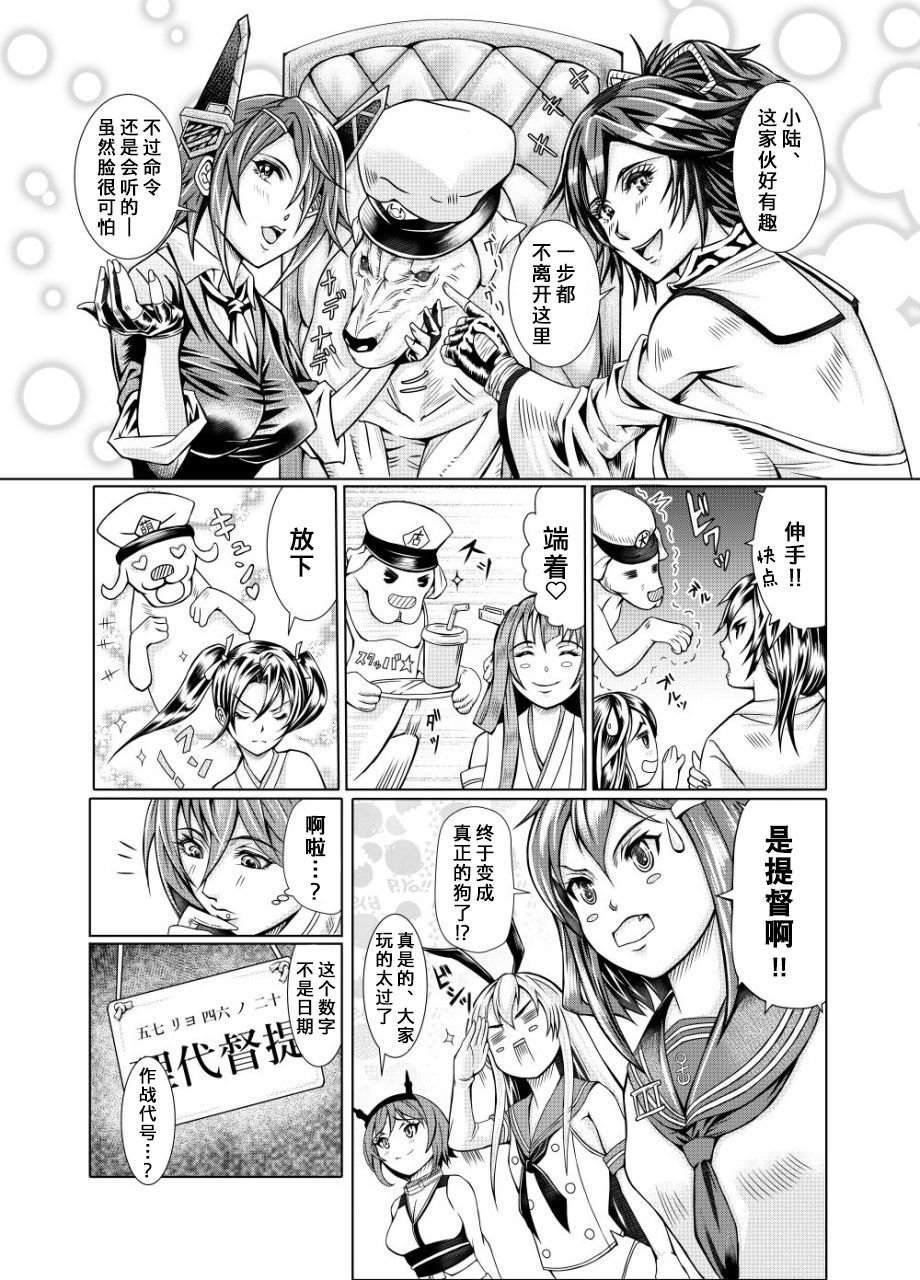 Ken-Jyuu Dai Yon Kan Ware, Gouchin seri--!! page 5 full