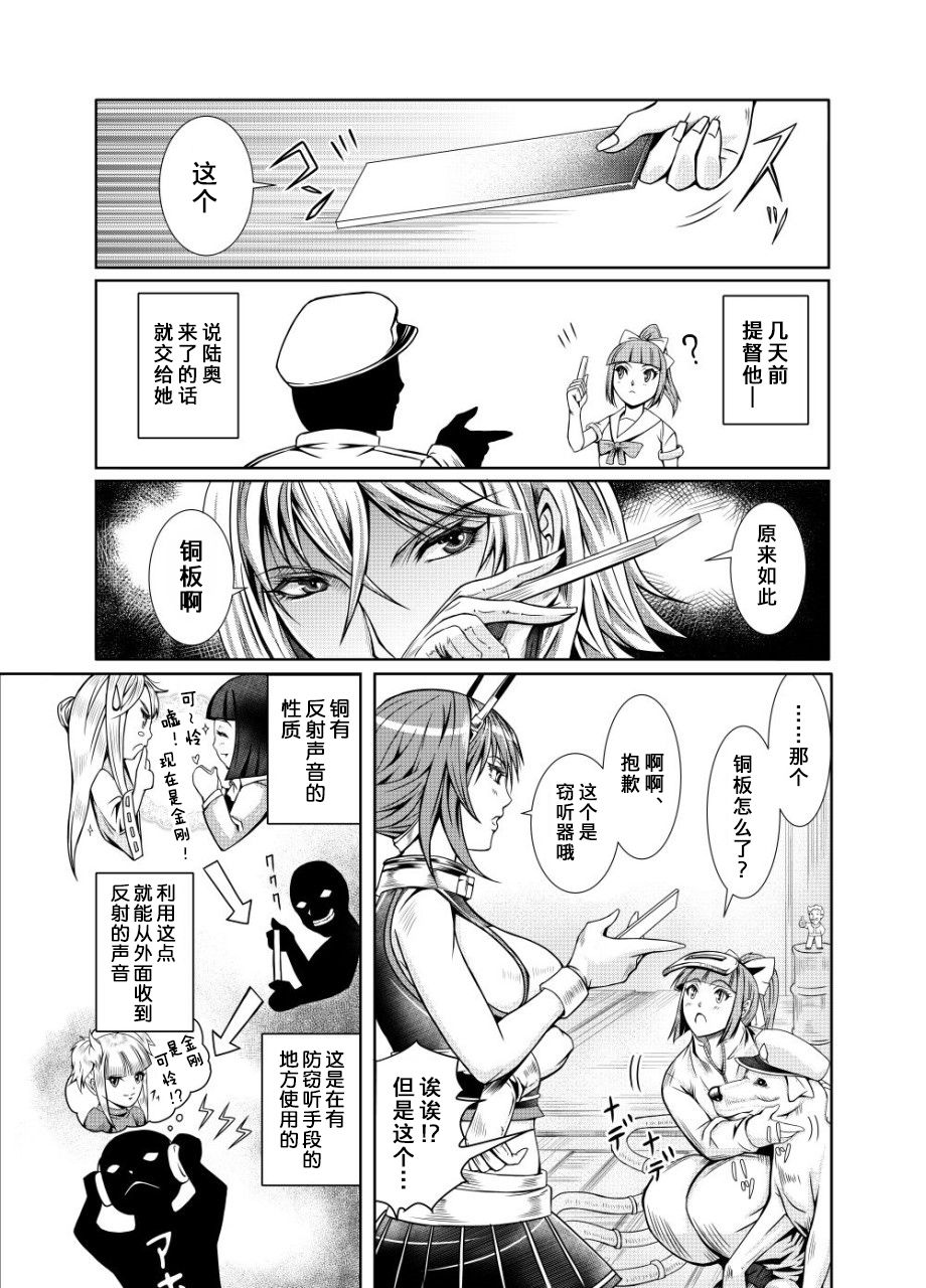 Ken-Jyuu Dai Yon Kan Ware, Gouchin seri--!! page 9 full