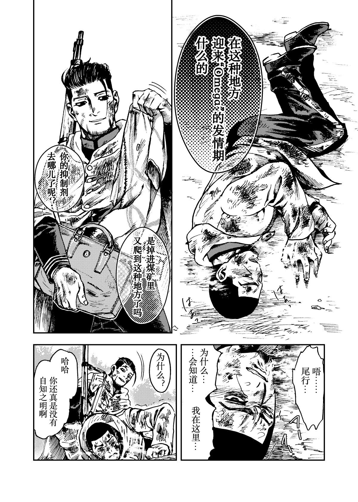 Shoubyou Rougetsu page 3 full