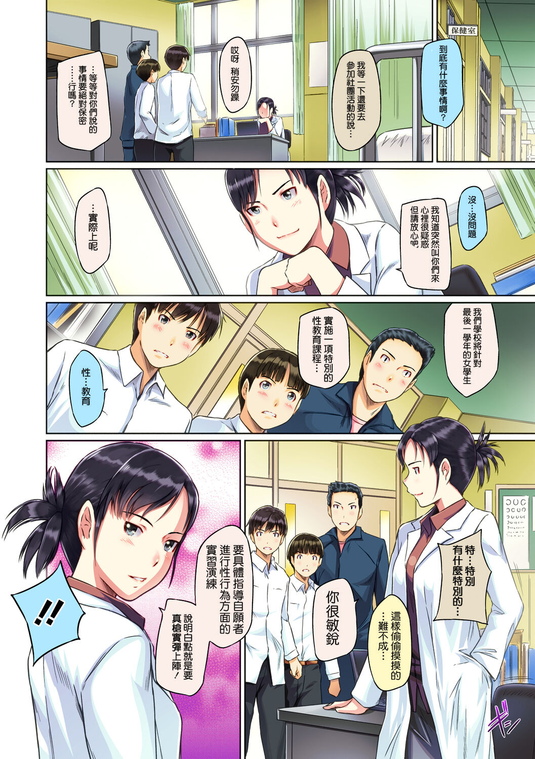 Sweet Hearts Lesson 1-4 page 7 full