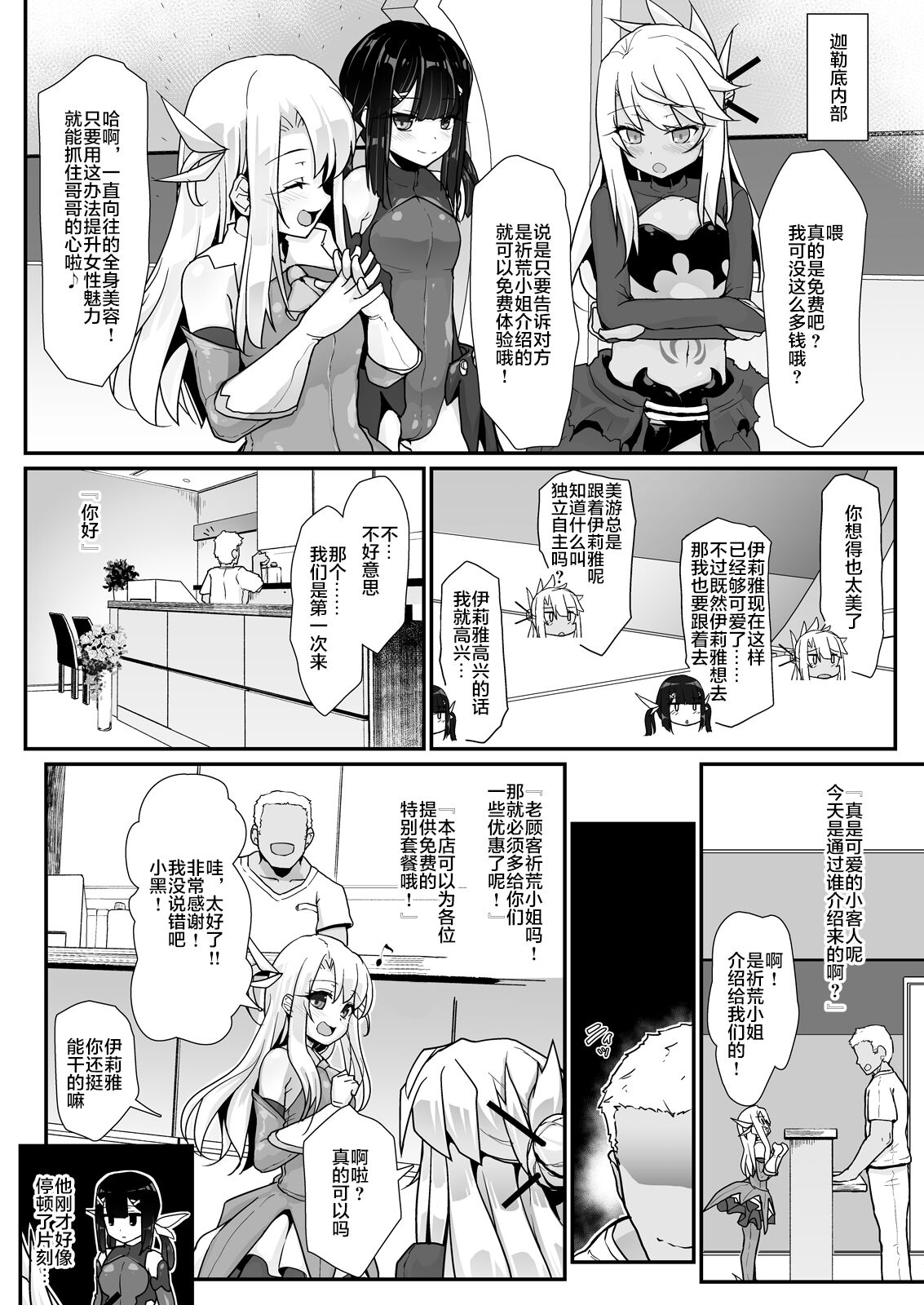 Prisma Sanshimai to Chaldea Kase-ya Oji-san page 3 full