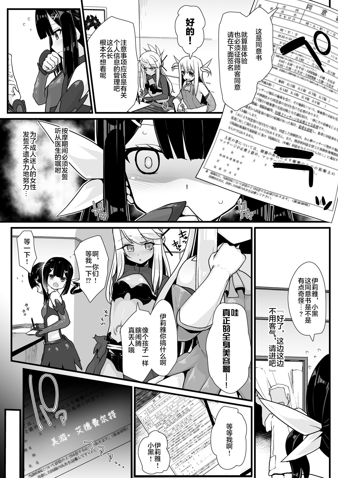 Prisma Sanshimai to Chaldea Kase-ya Oji-san page 4 full