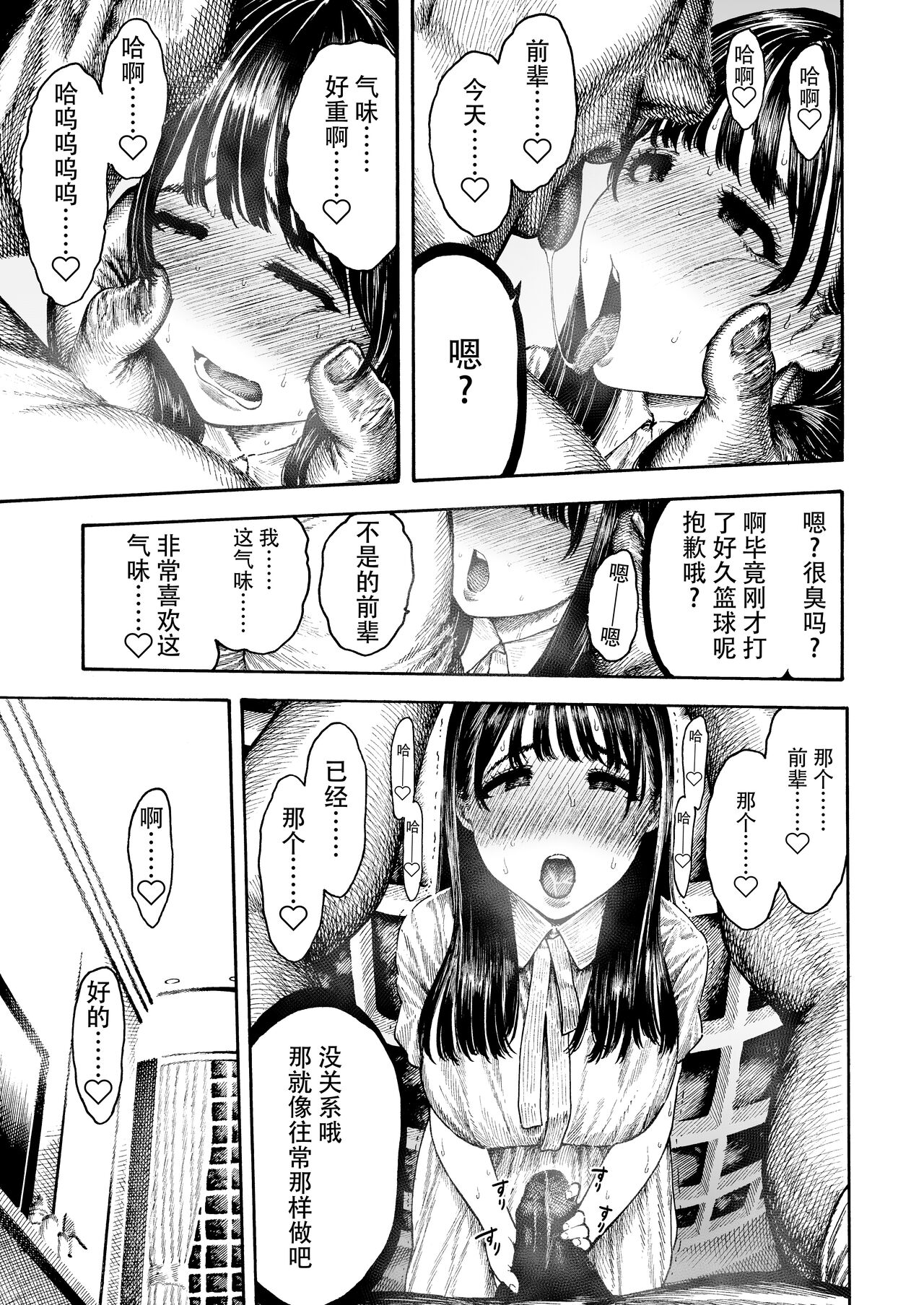 Otoha-chan to SEX page 8 full