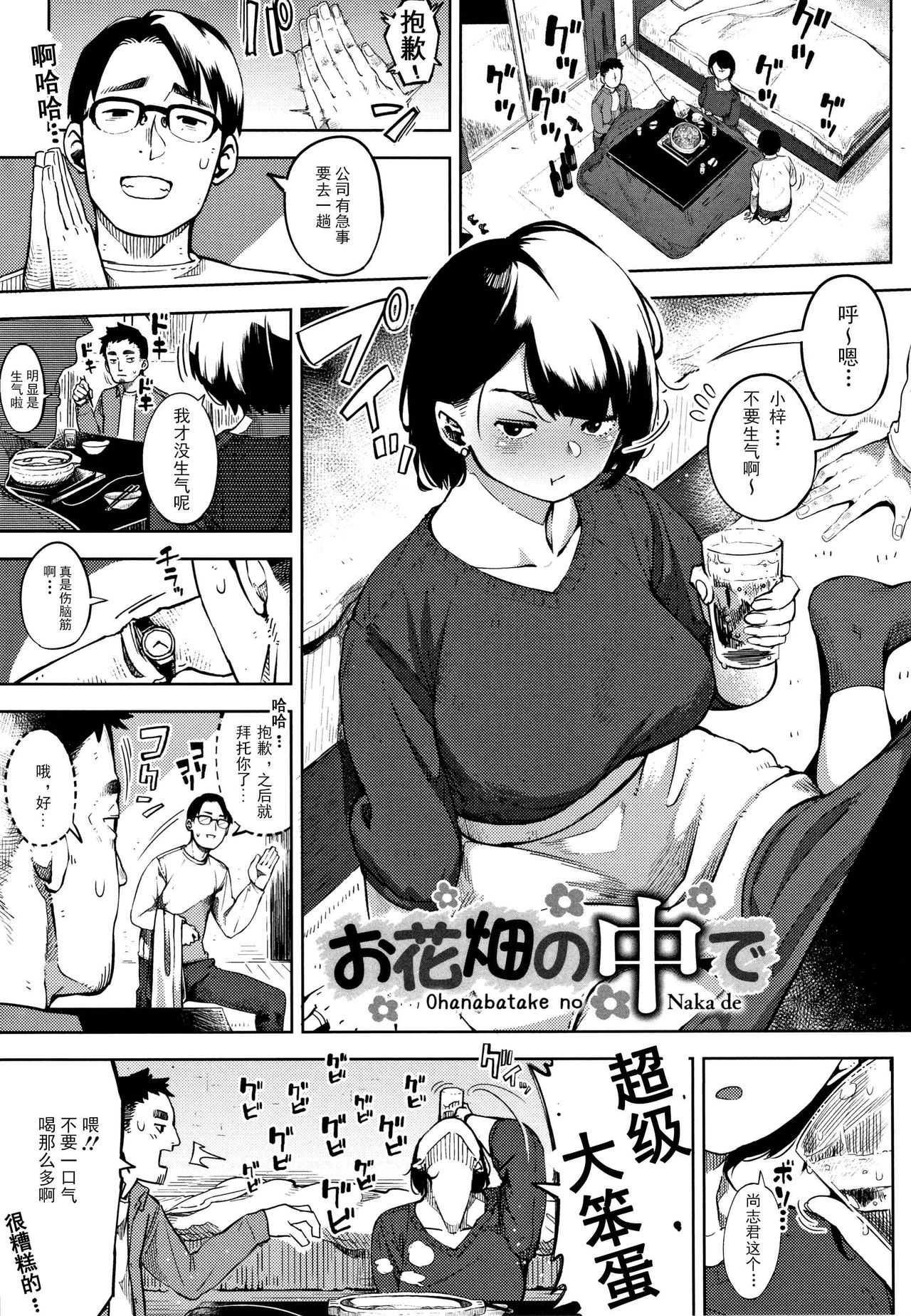 Ohanabatake no Naka de | At the Flower Field page 1 full