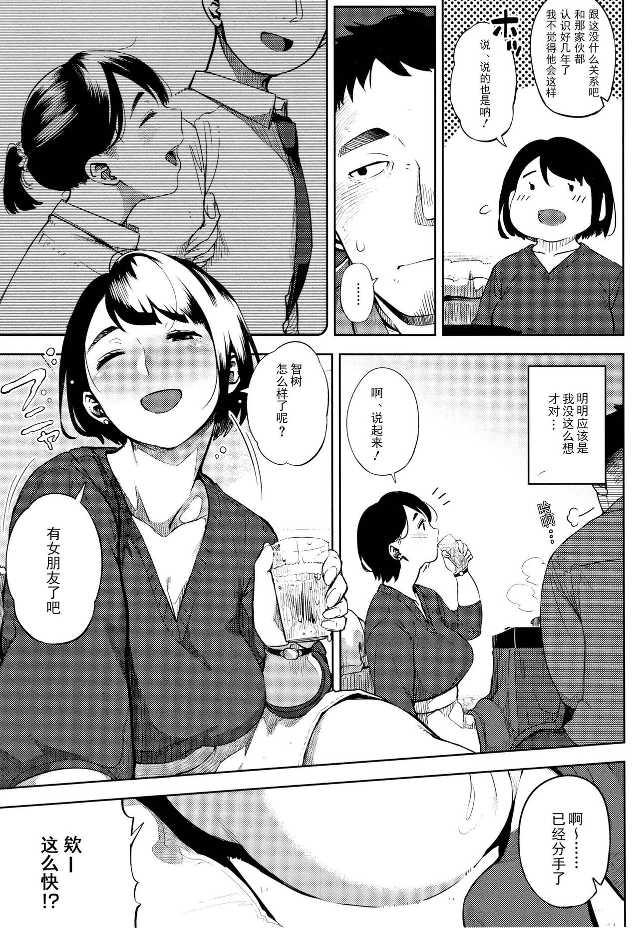 Ohanabatake no Naka de | At the Flower Field page 3 full