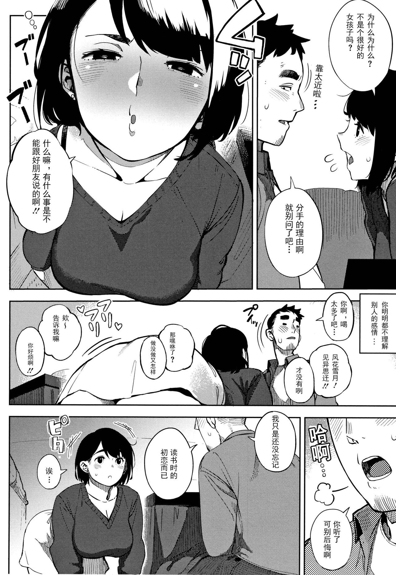Ohanabatake no Naka de | At the Flower Field page 4 full