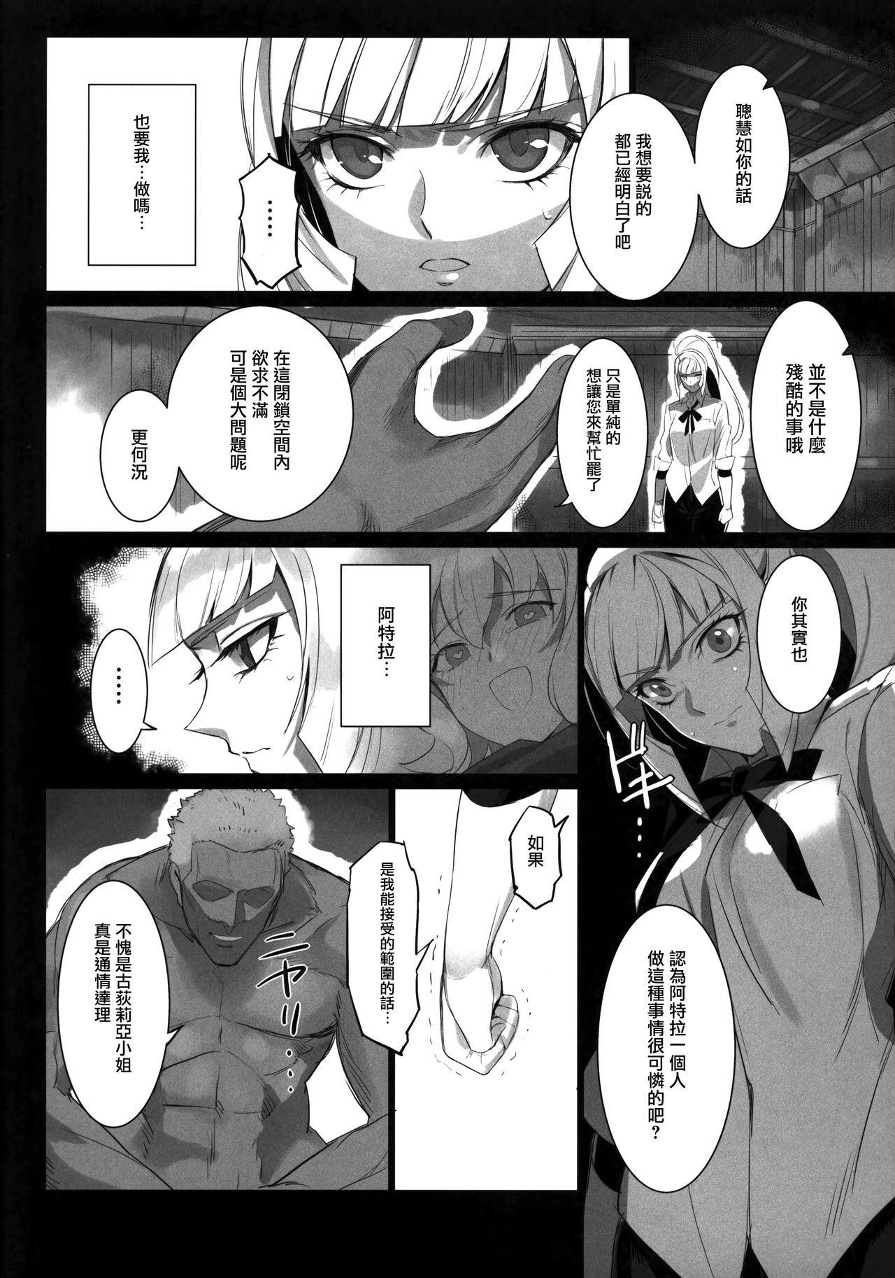 NATURAL DESIRE page 8 full