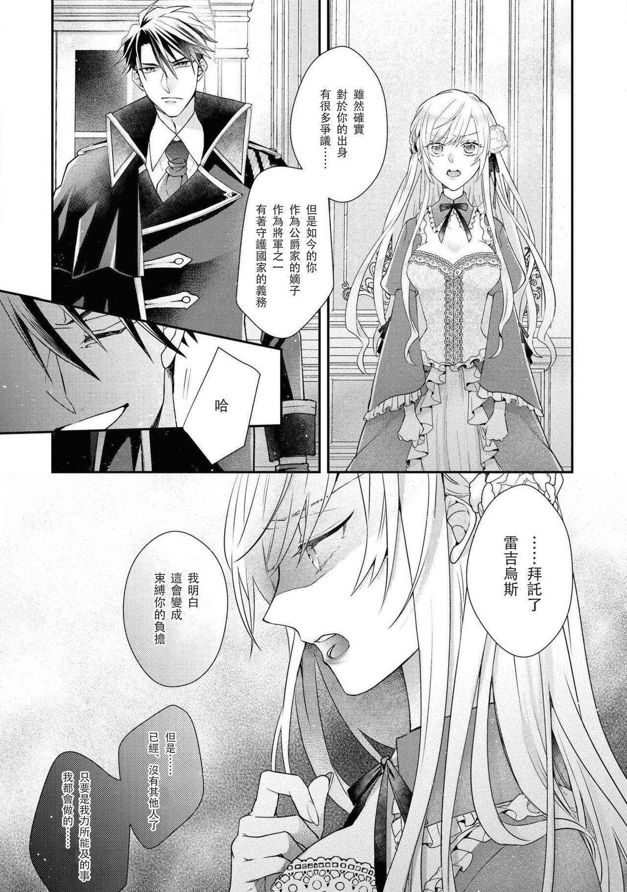 himegimi wa wakaki shōgun ni oboreru | 公主被年輕將軍迷戀 page 10 full