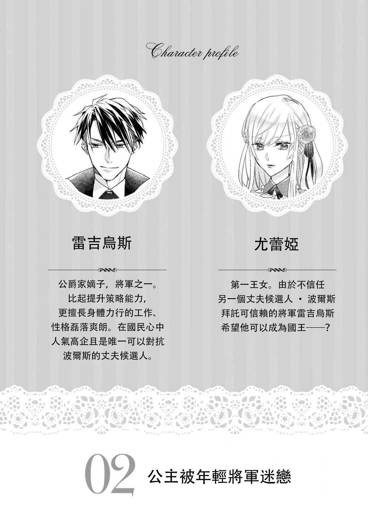 himegimi wa wakaki shōgun ni oboreru | 公主被年輕將軍迷戀 page 2 full