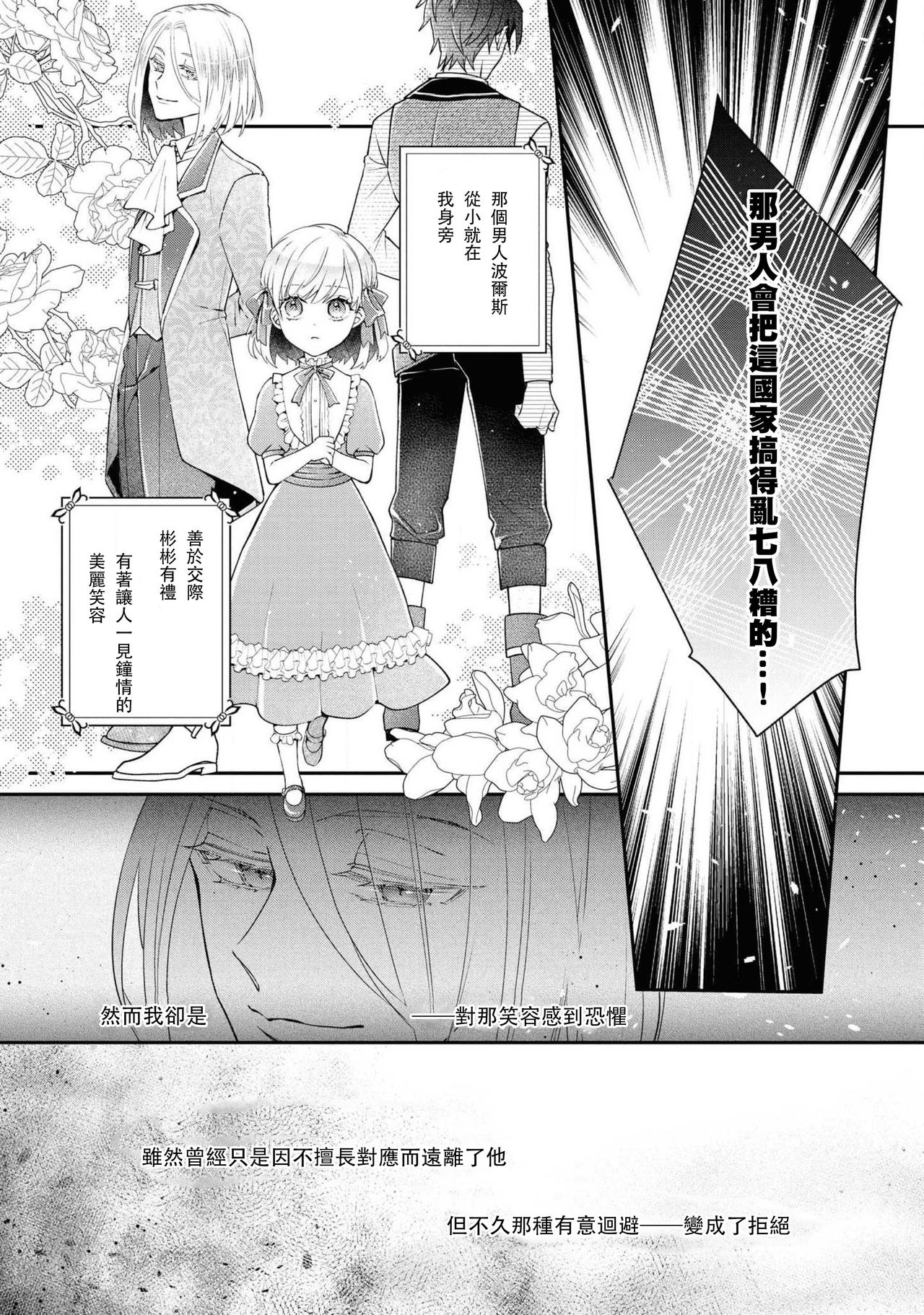 himegimi wa wakaki shōgun ni oboreru | 公主被年輕將軍迷戀 page 4 full