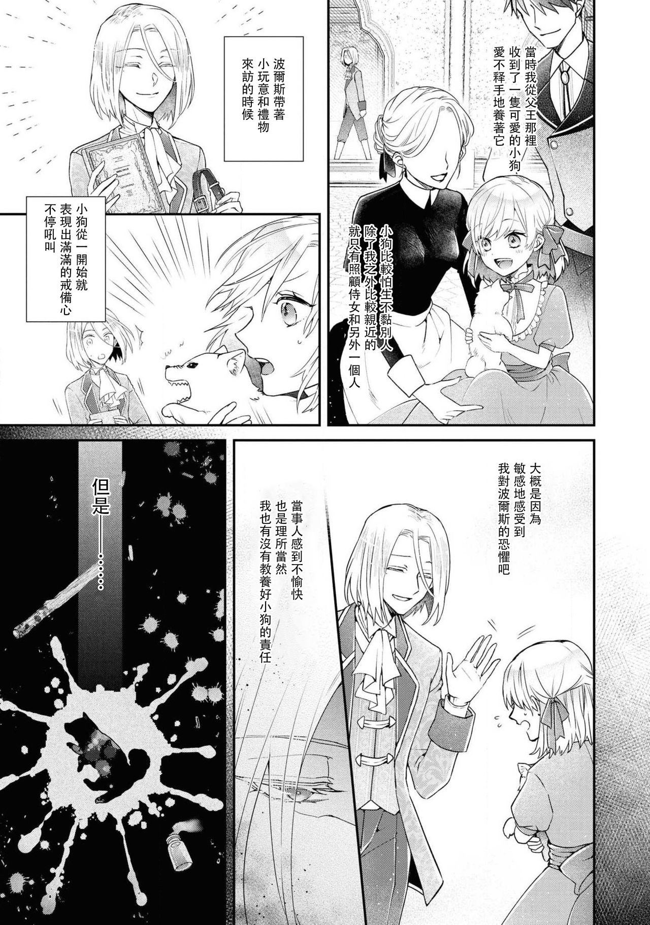 himegimi wa wakaki shōgun ni oboreru | 公主被年輕將軍迷戀 page 5 full