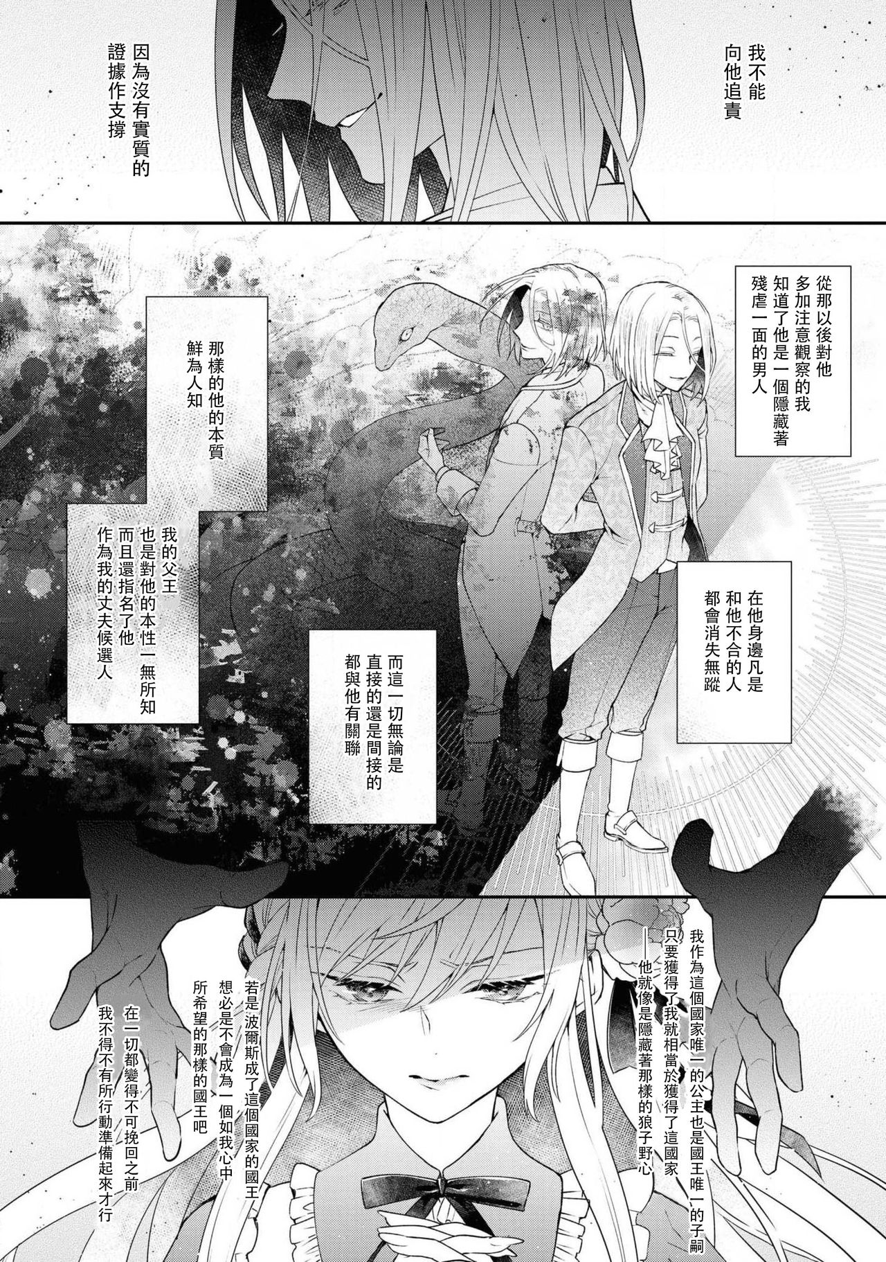 himegimi wa wakaki shōgun ni oboreru | 公主被年輕將軍迷戀 page 6 full